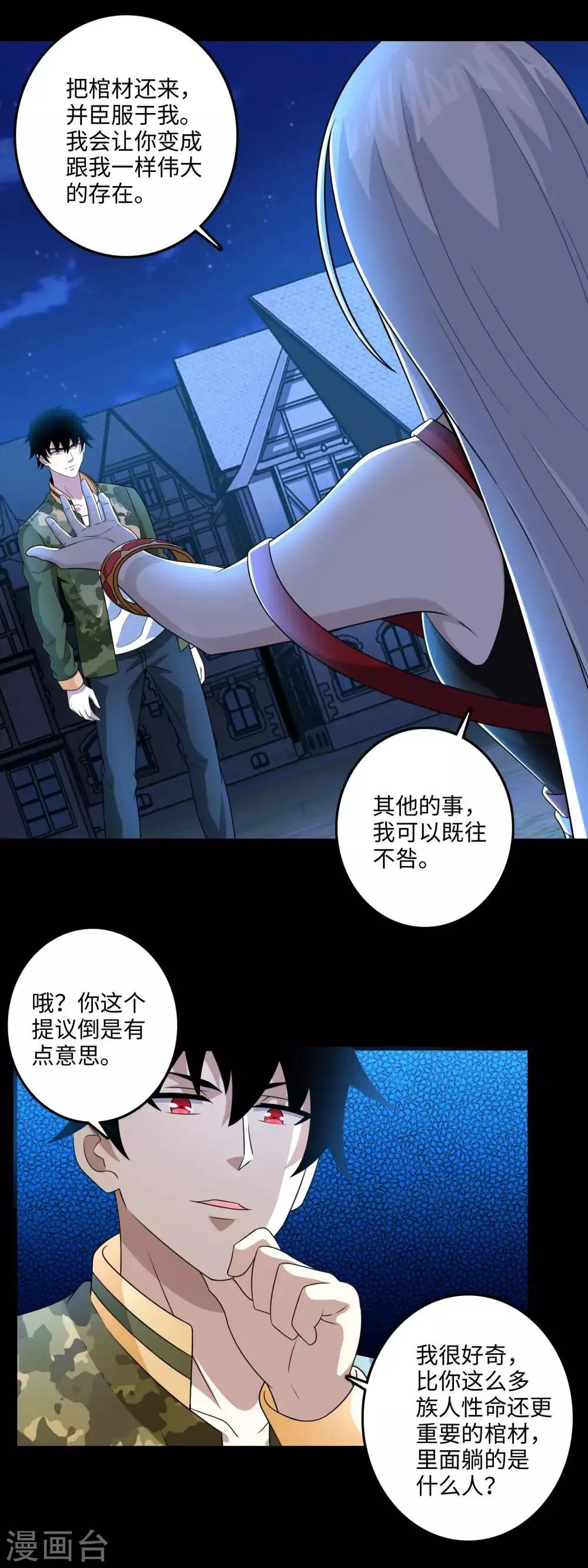 第245话 魔渊女帝 第3页