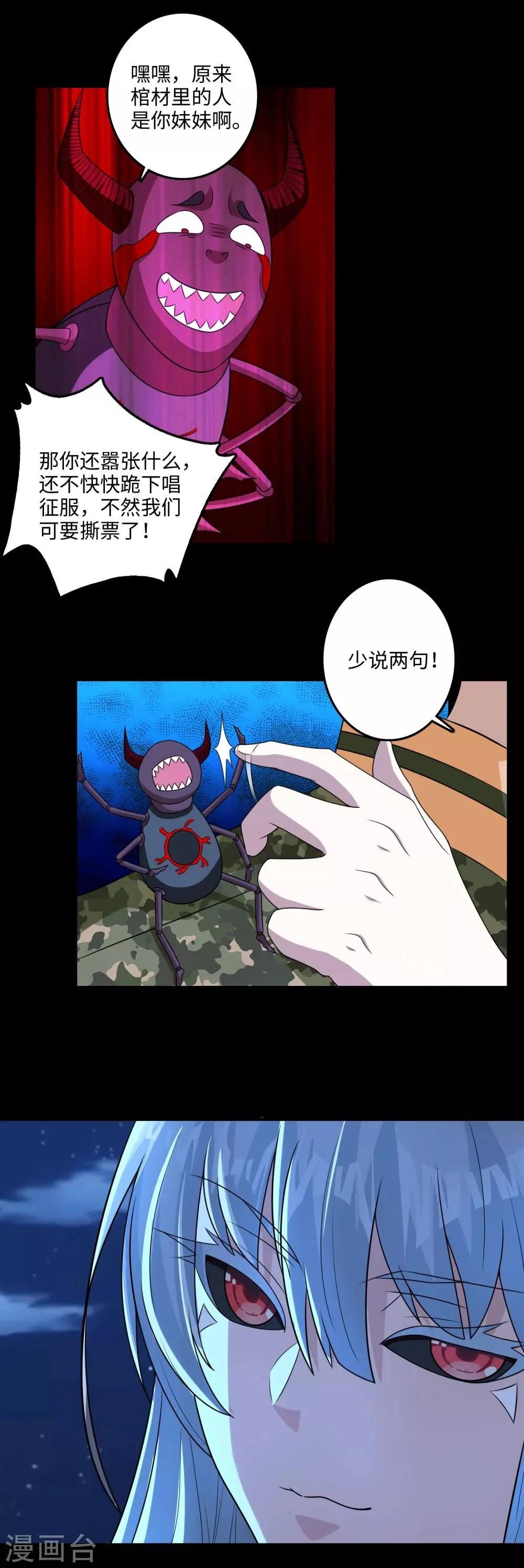 第245话 魔渊女帝 第5页