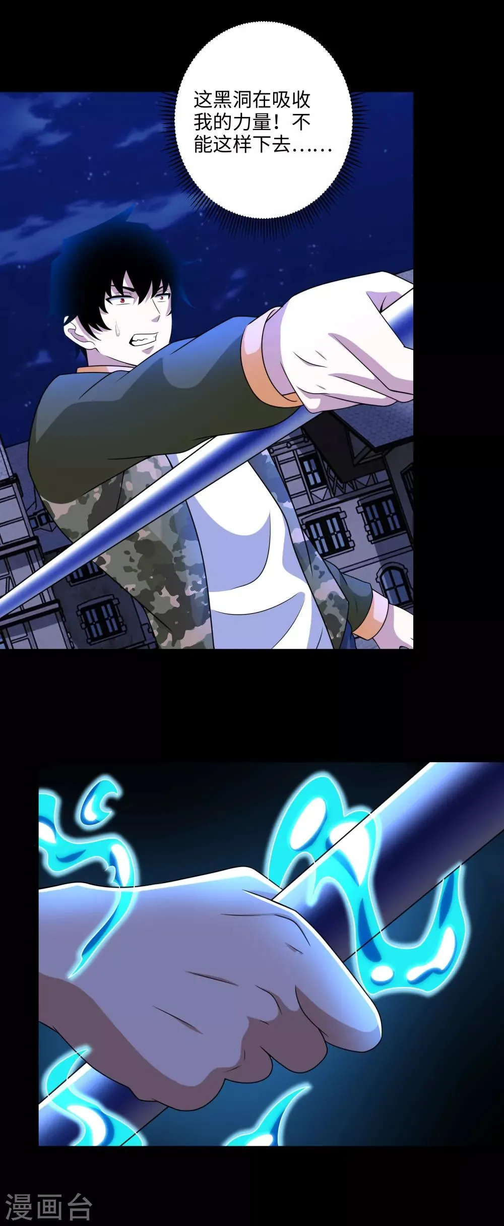 第245话 魔渊女帝 第11页