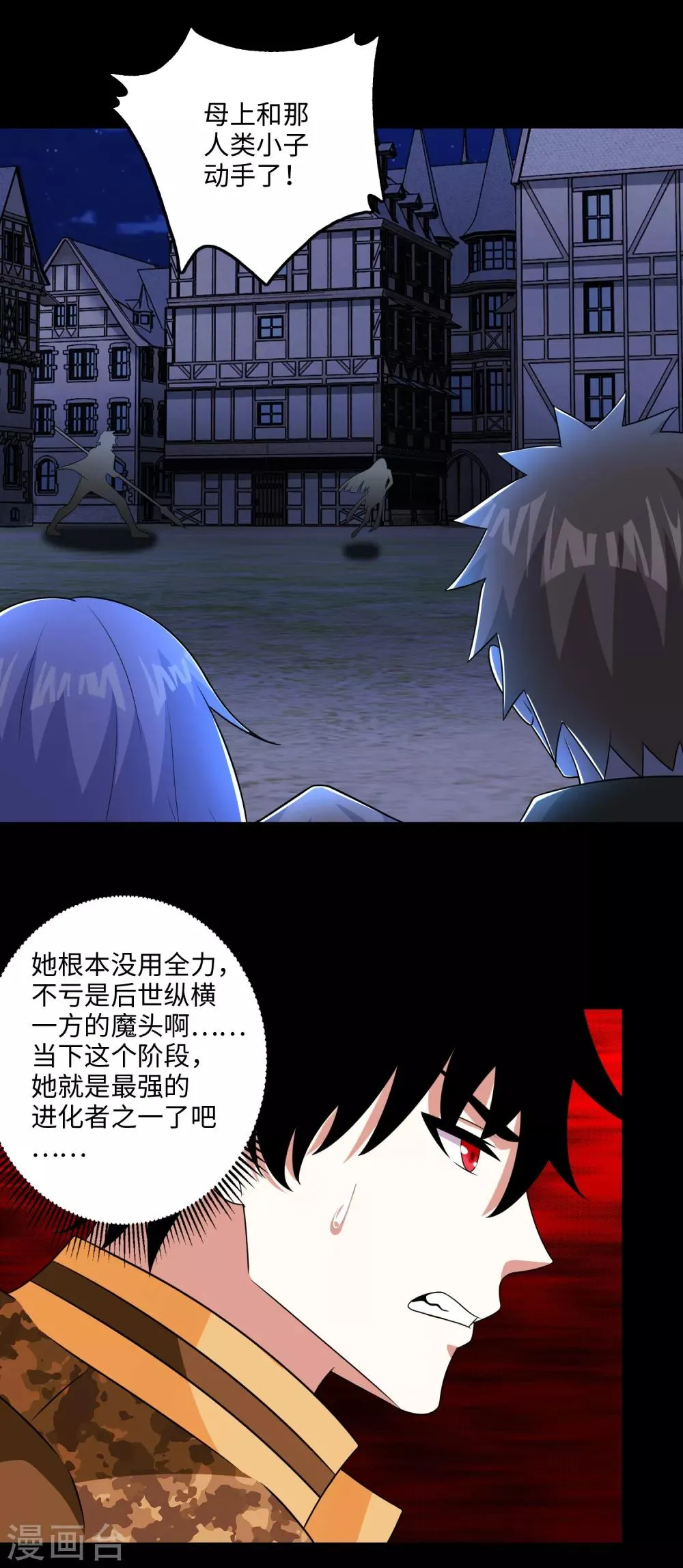 第245话 魔渊女帝 第13页