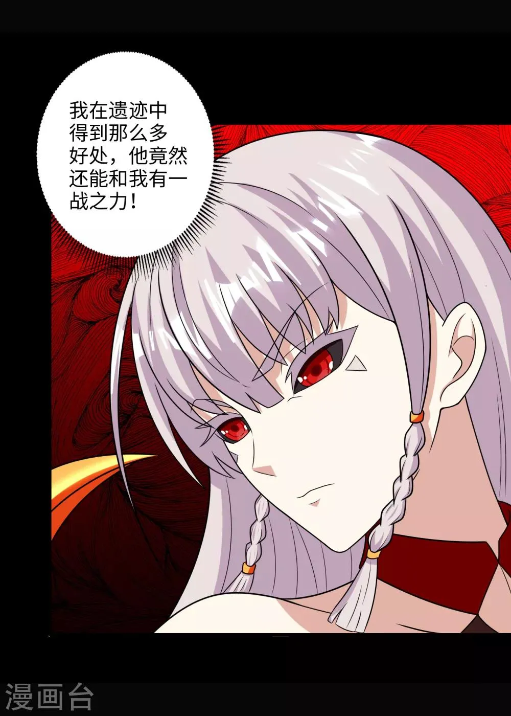 第245话 魔渊女帝 第20页