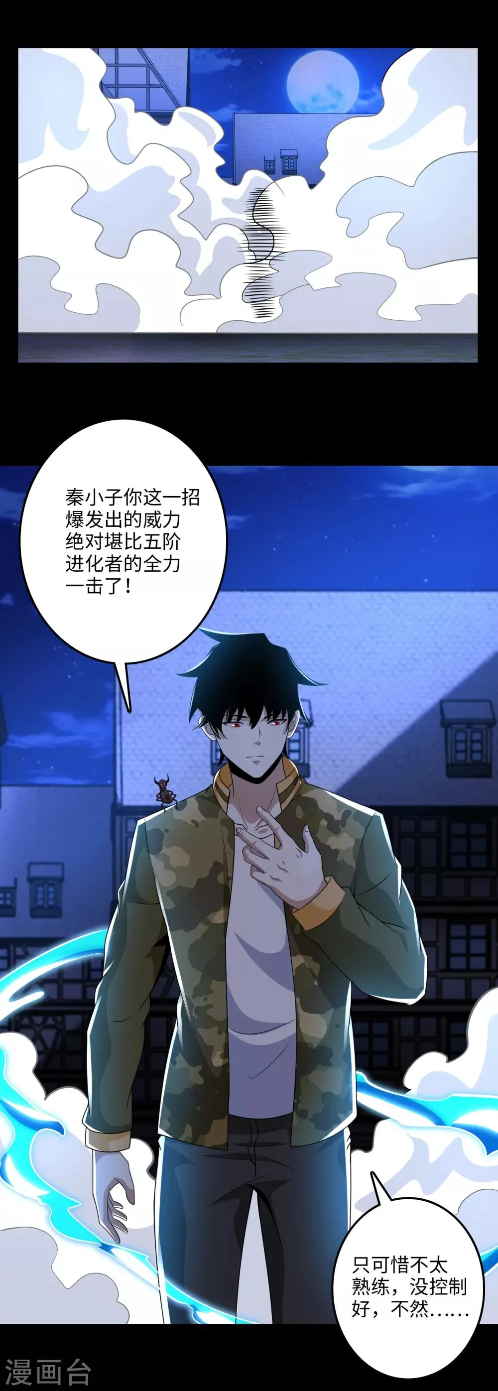 第247话 绝地反击 第8页