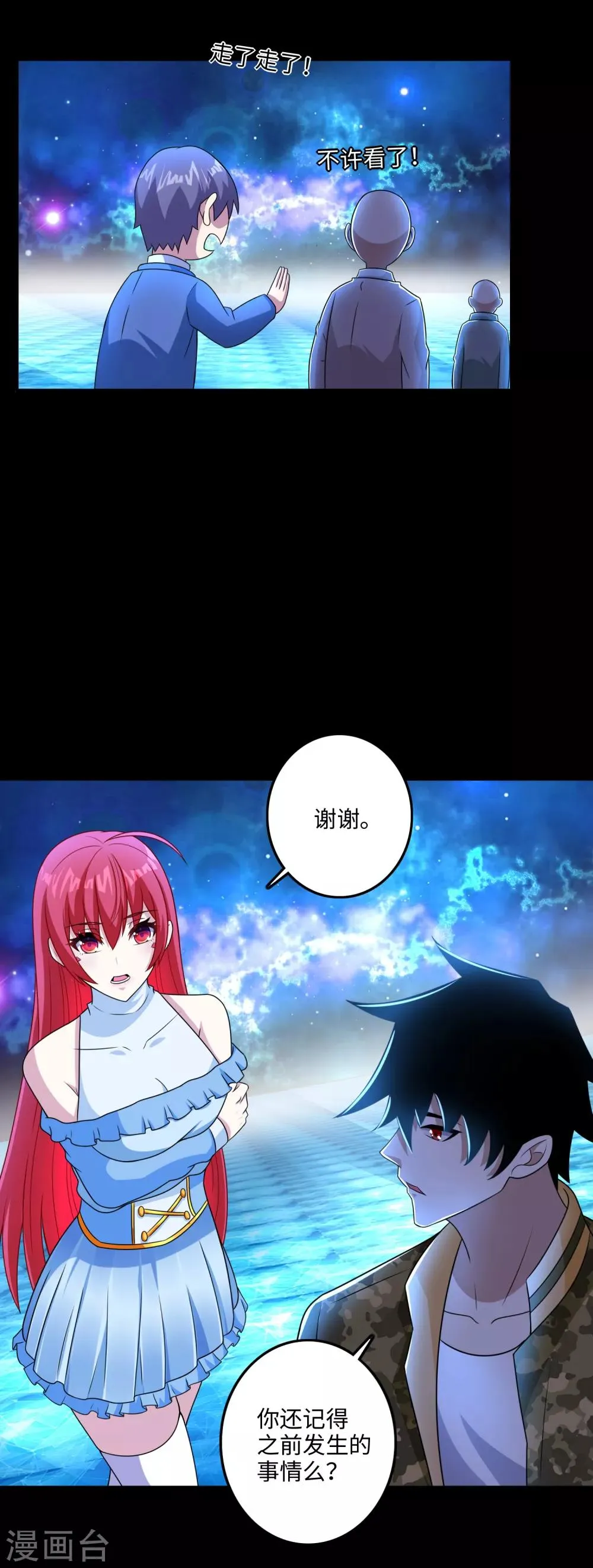 第247话 绝地反击 第23页