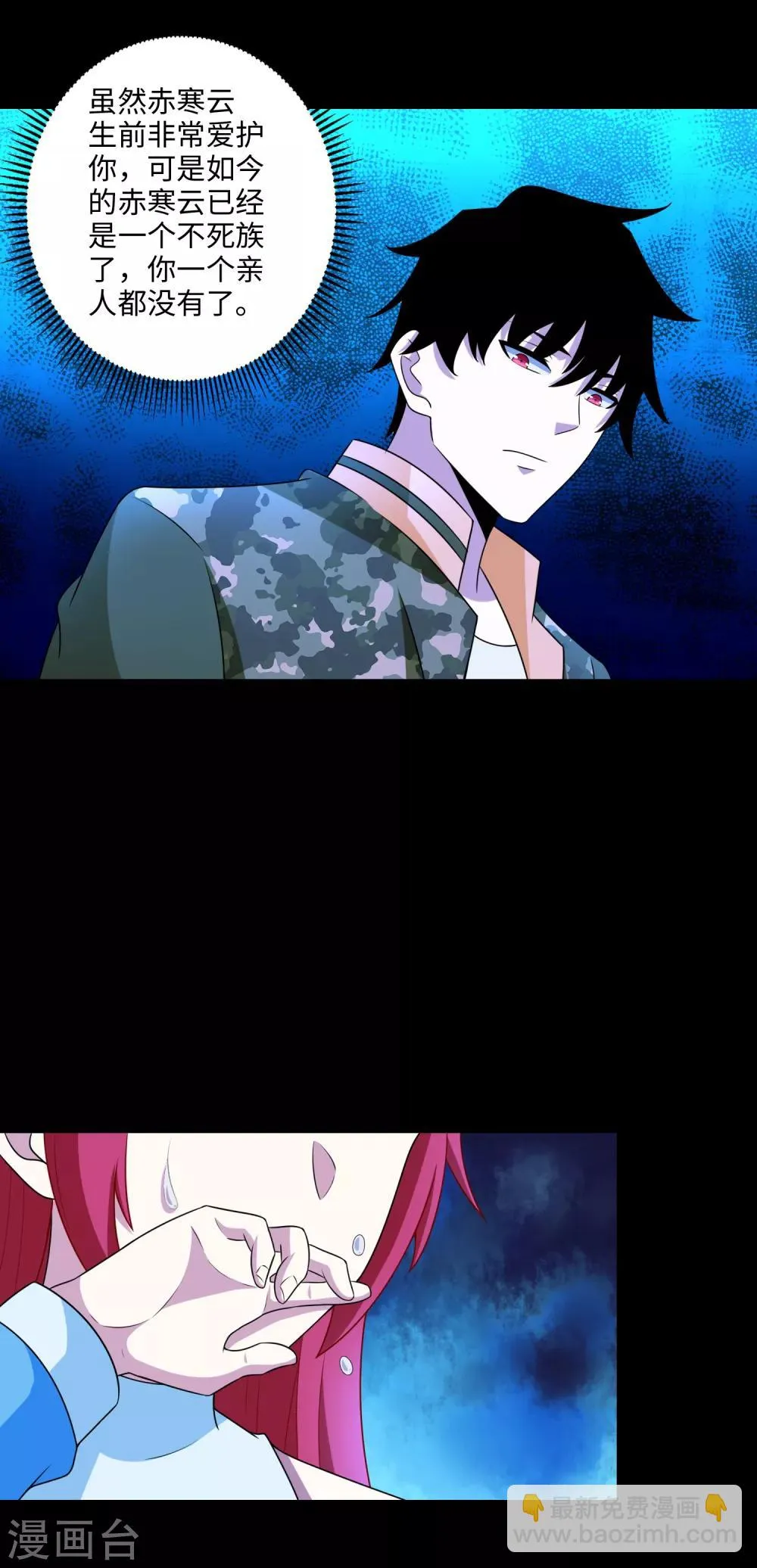 第248话 苏醒 第3页
