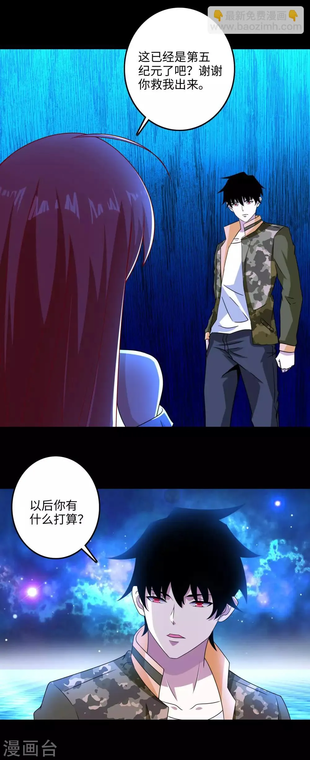 第248话 苏醒 第4页