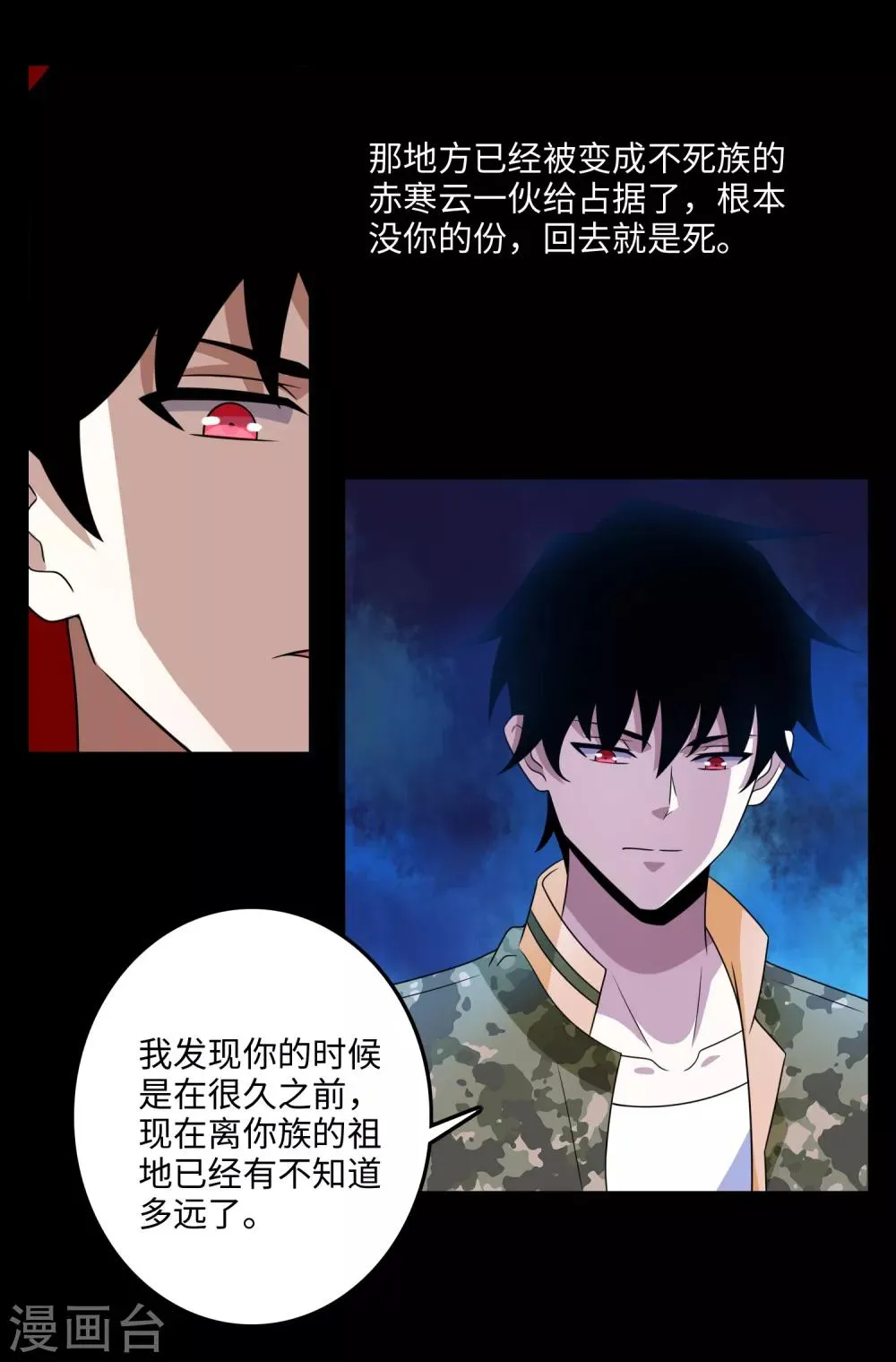 第248话 苏醒 第6页