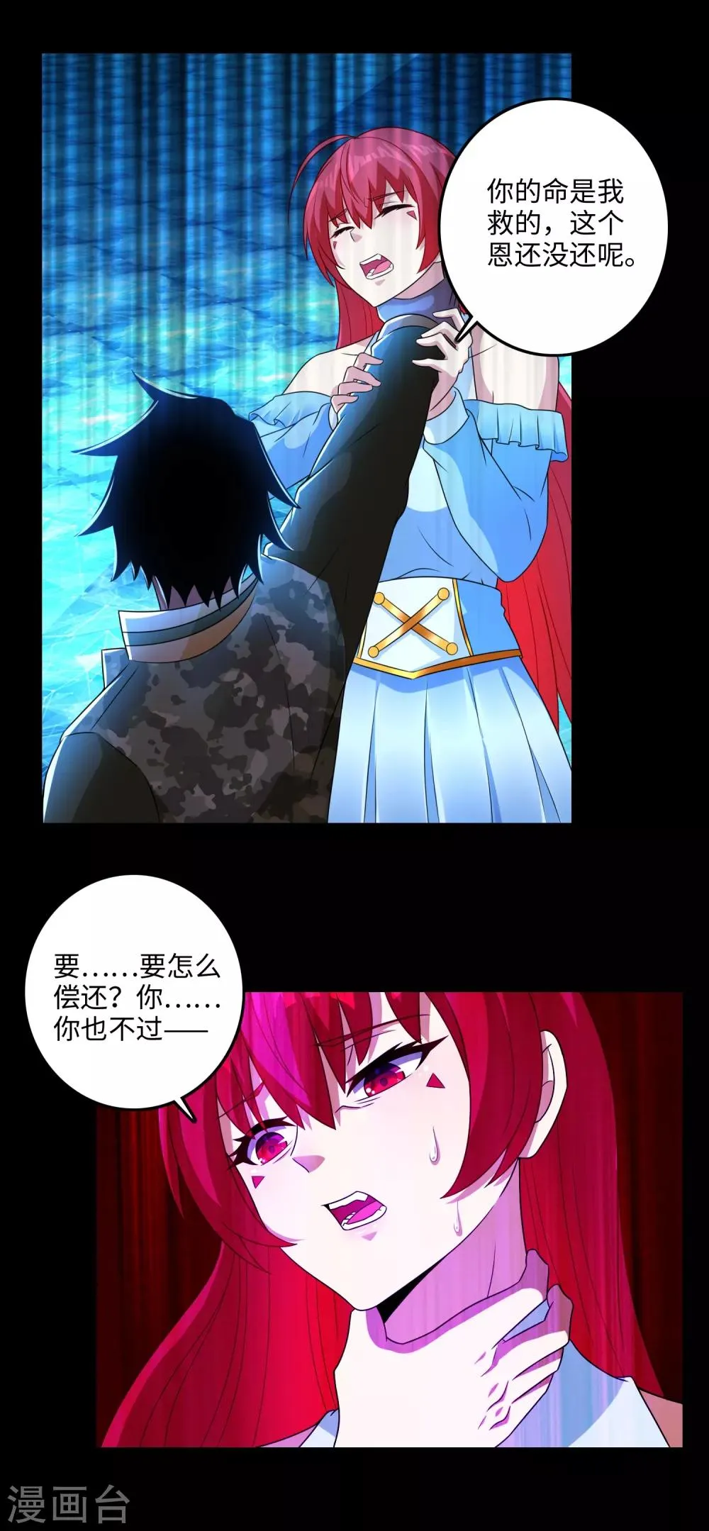 第248话 苏醒 第8页