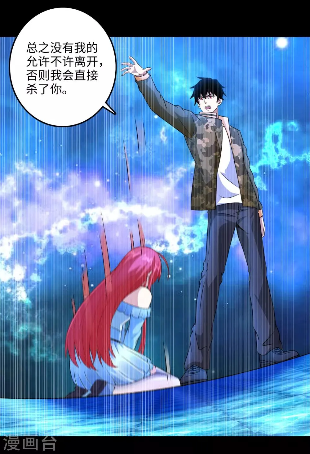 第248话 苏醒 第9页