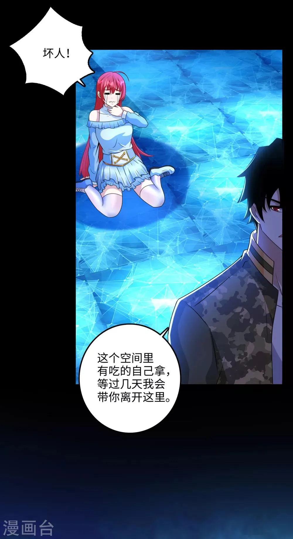 第248话 苏醒 第10页