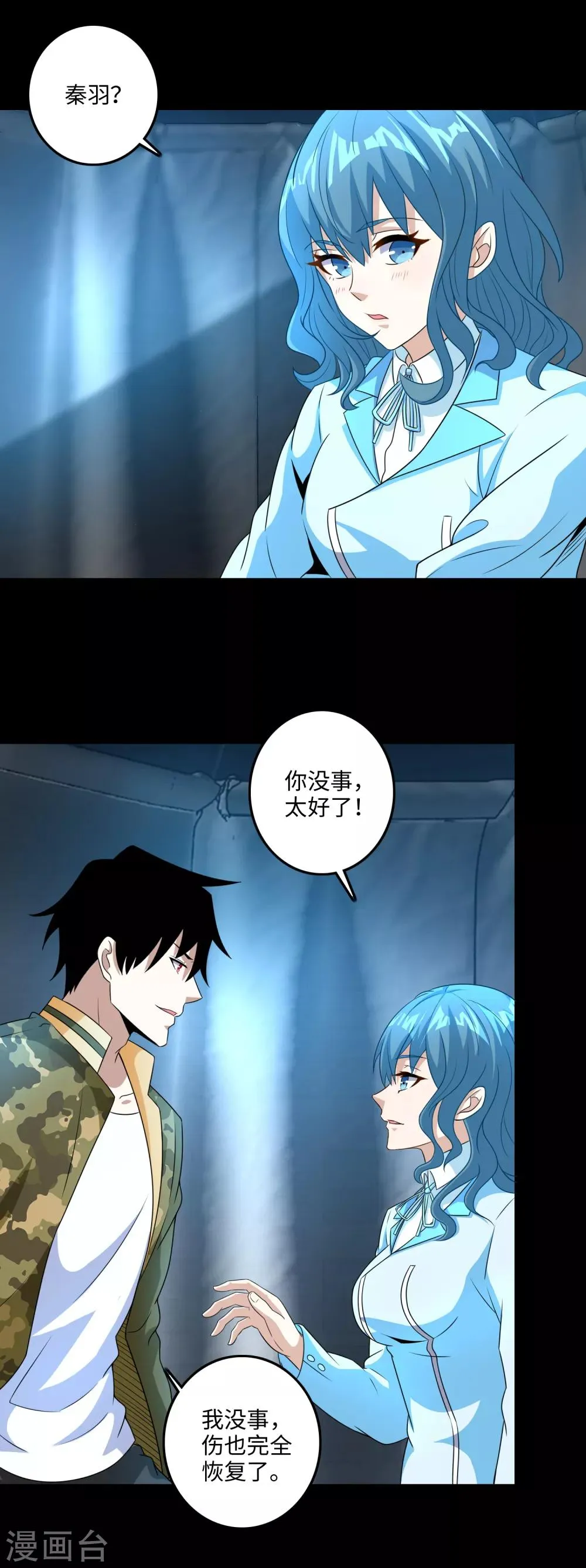 第248话 苏醒 第16页