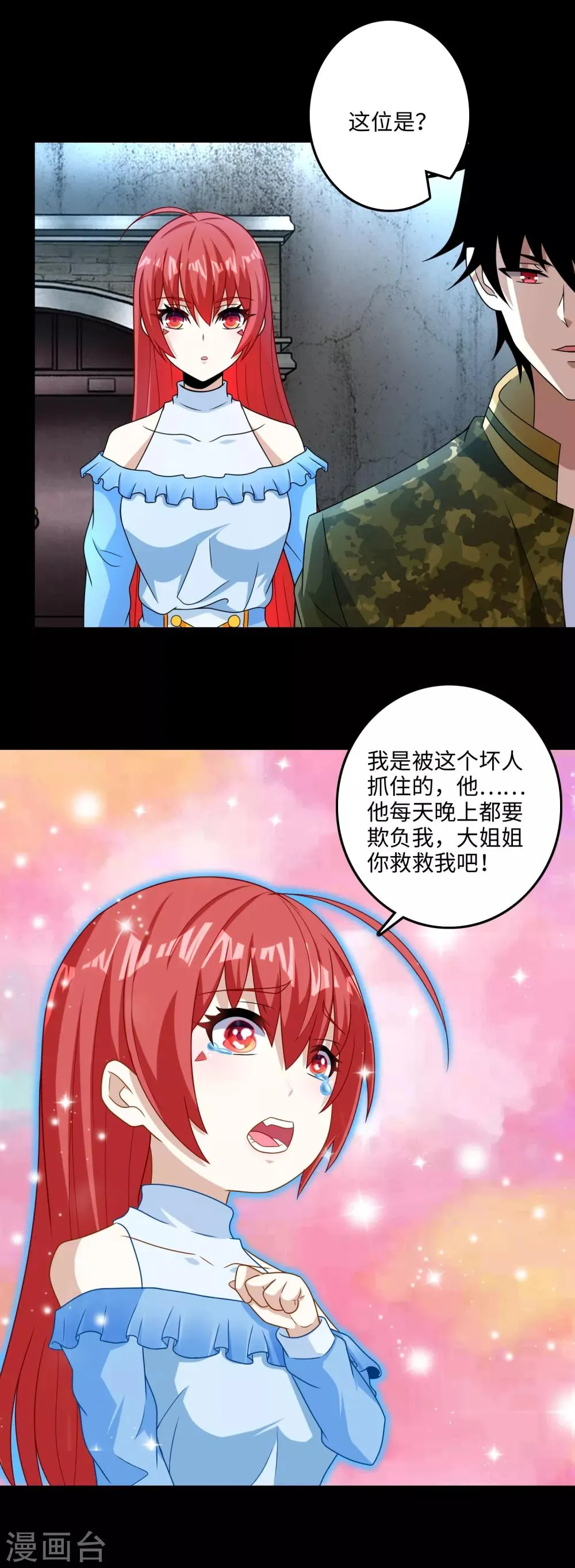 第248话 苏醒 第17页