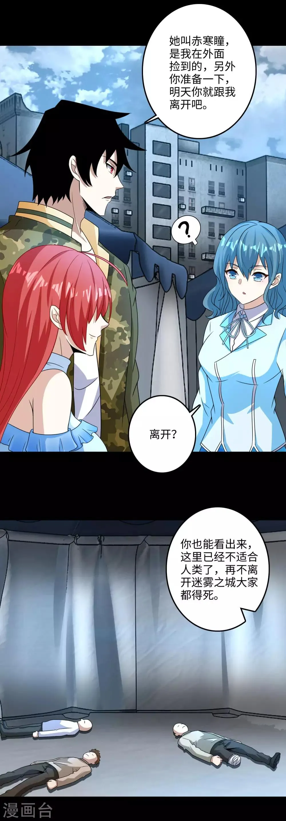 第248话 苏醒 第19页