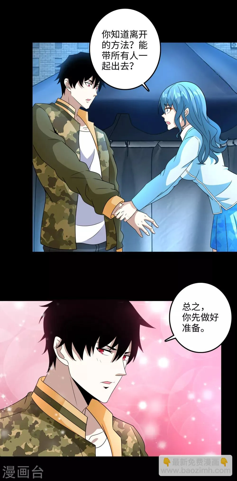 第248话 苏醒 第20页