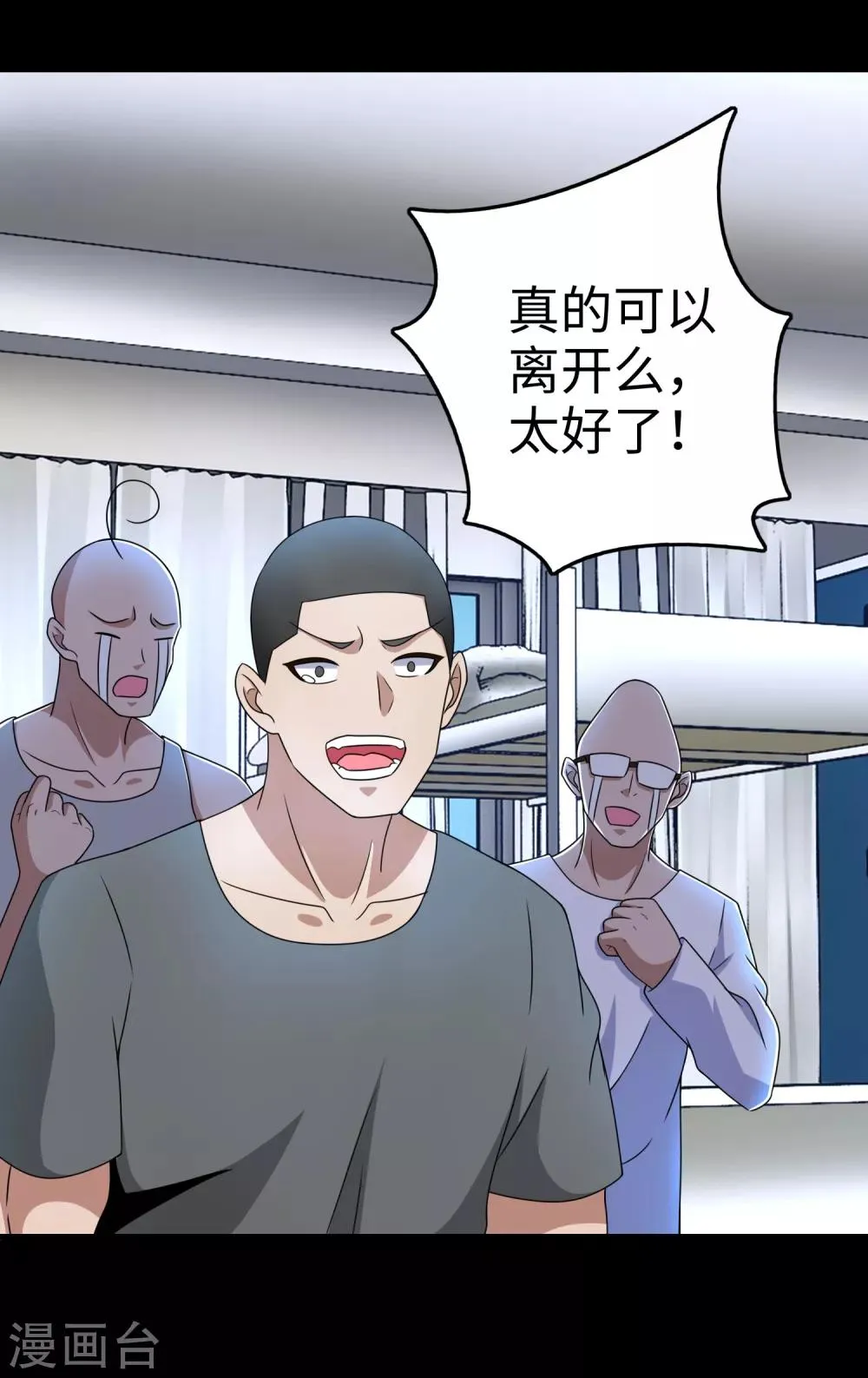 第248话 苏醒 第22页