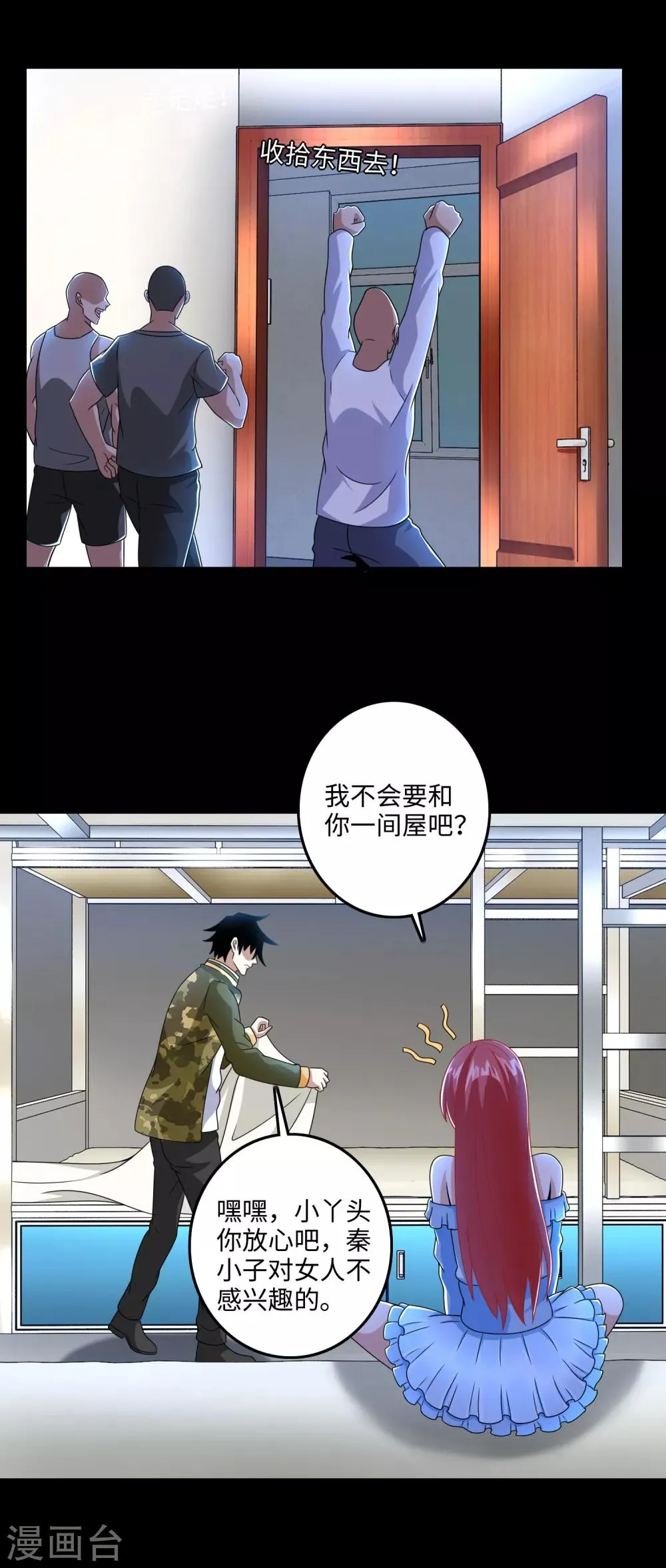 第248话 苏醒 第23页