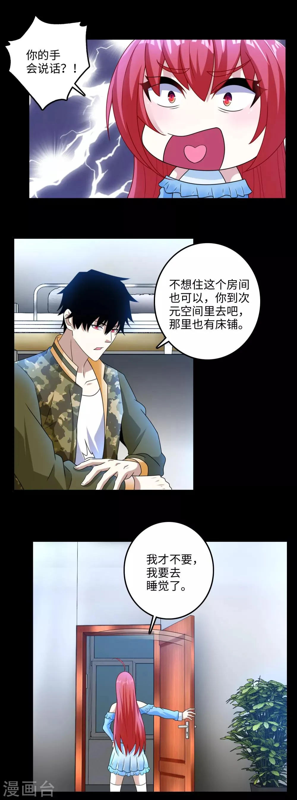 第249话 迷雾背后 第2页