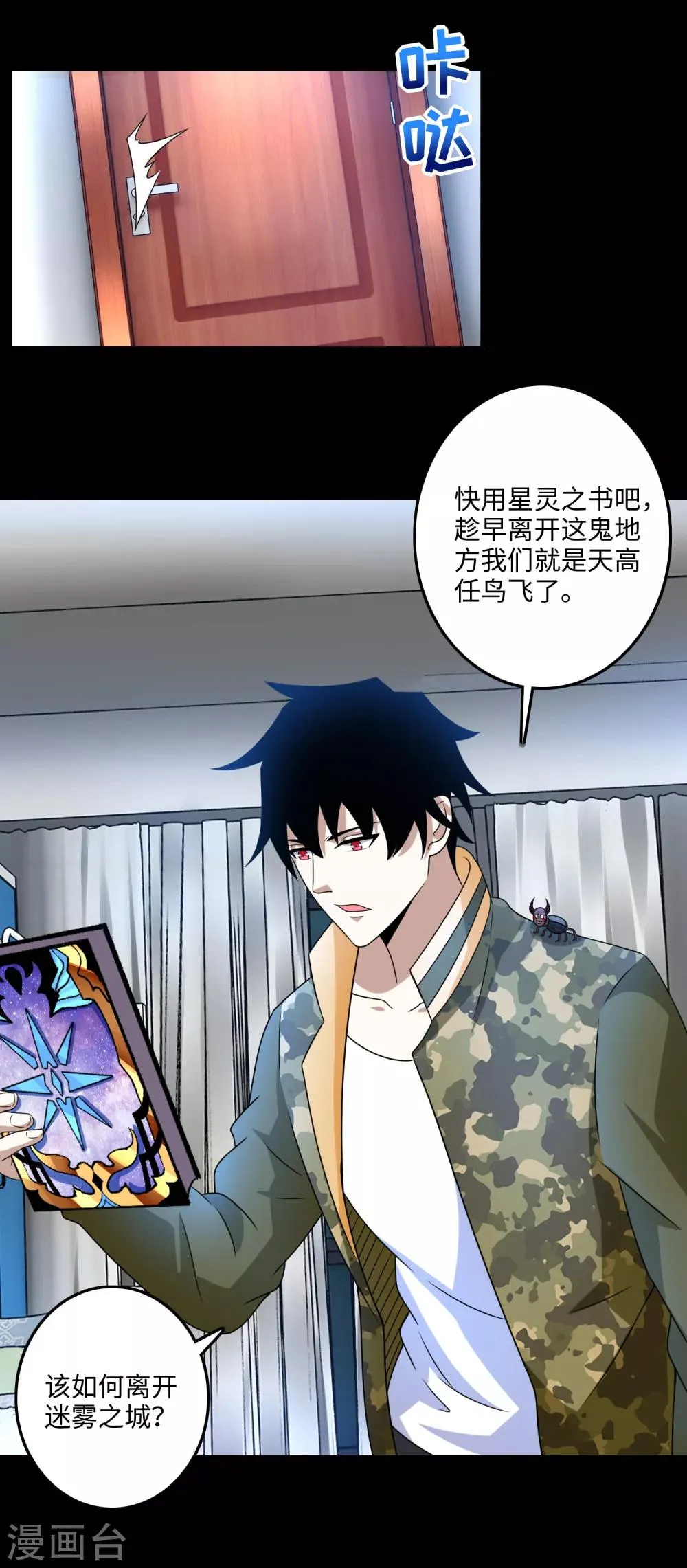 第249话 迷雾背后 第3页