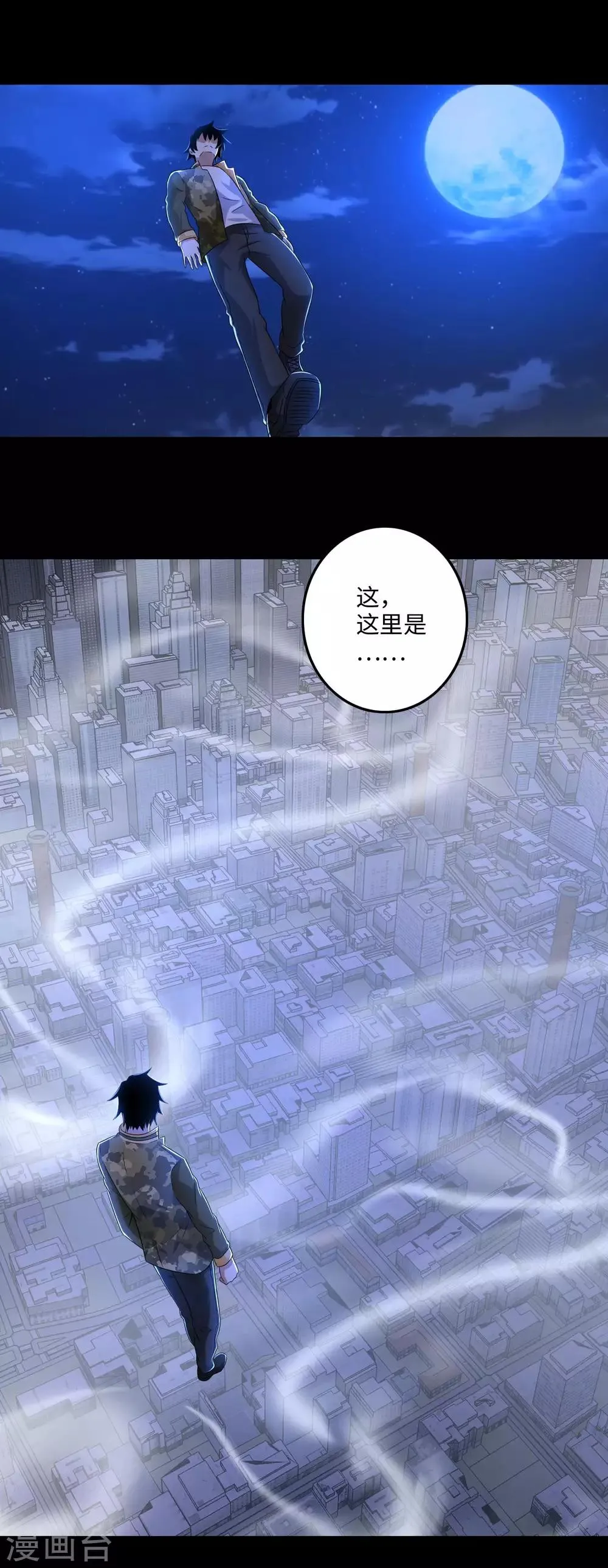 第249话 迷雾背后 第5页