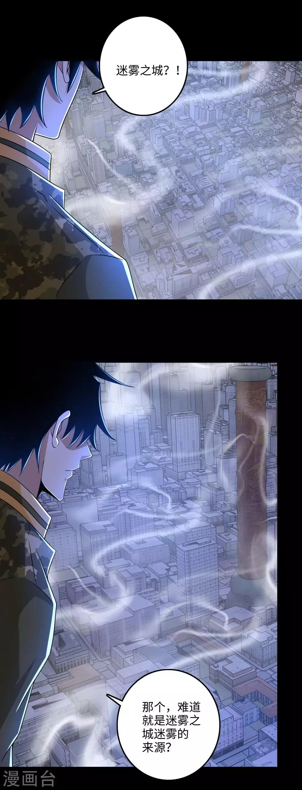 第249话 迷雾背后 第6页