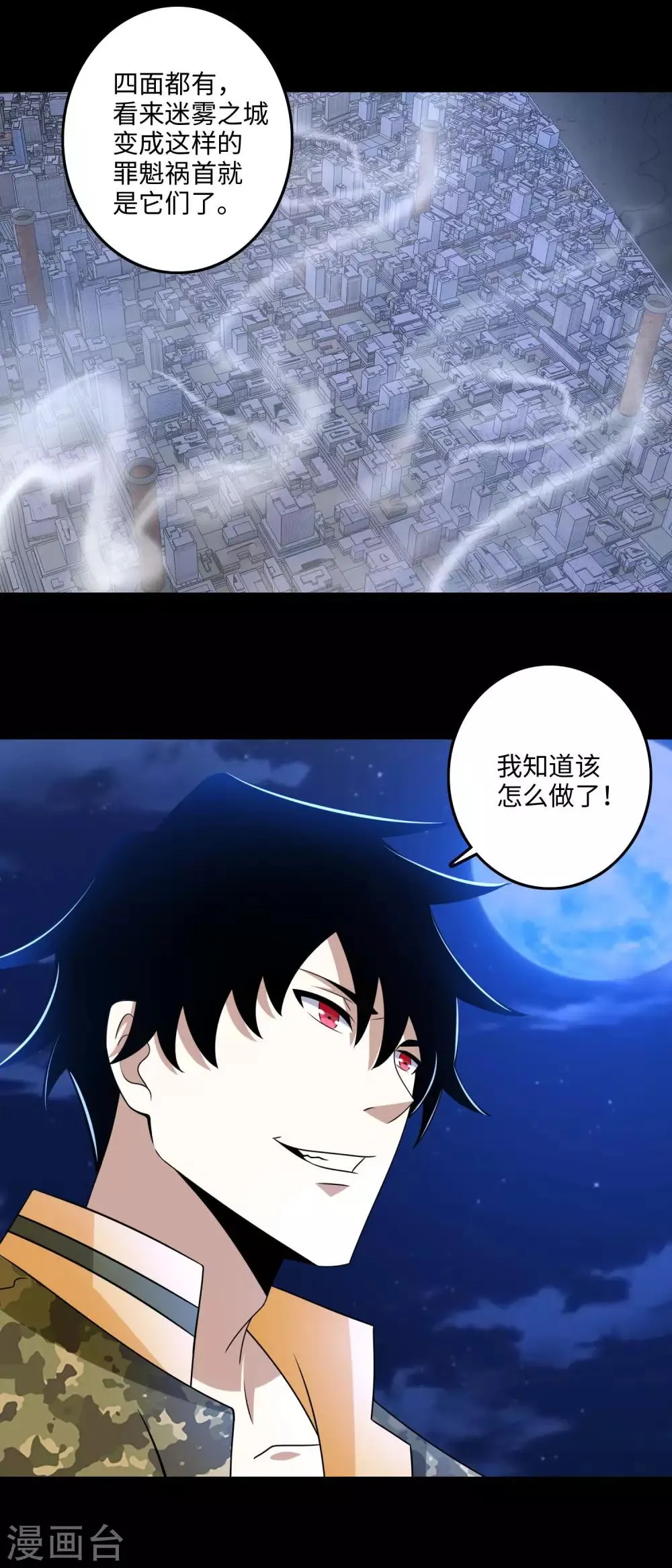第249话 迷雾背后 第7页