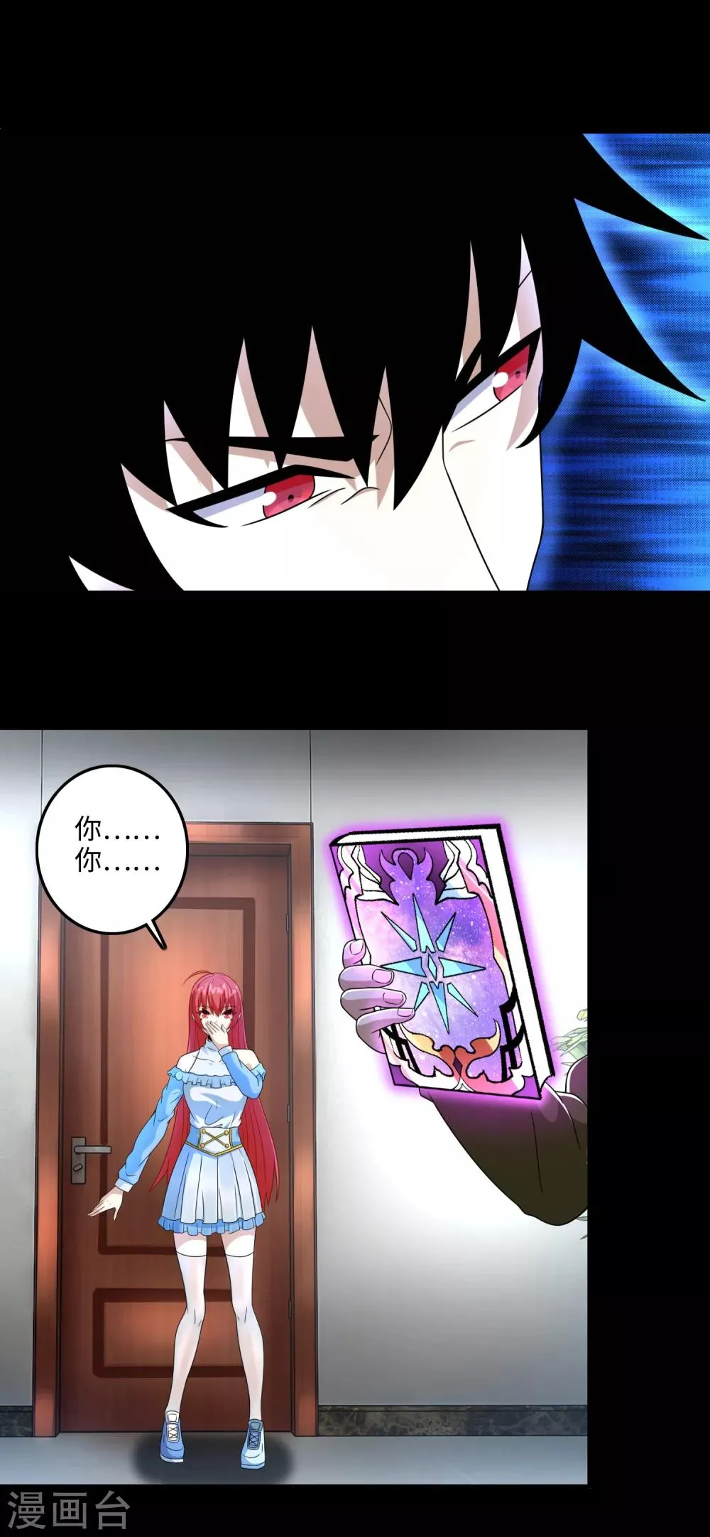 第249话 迷雾背后 第8页
