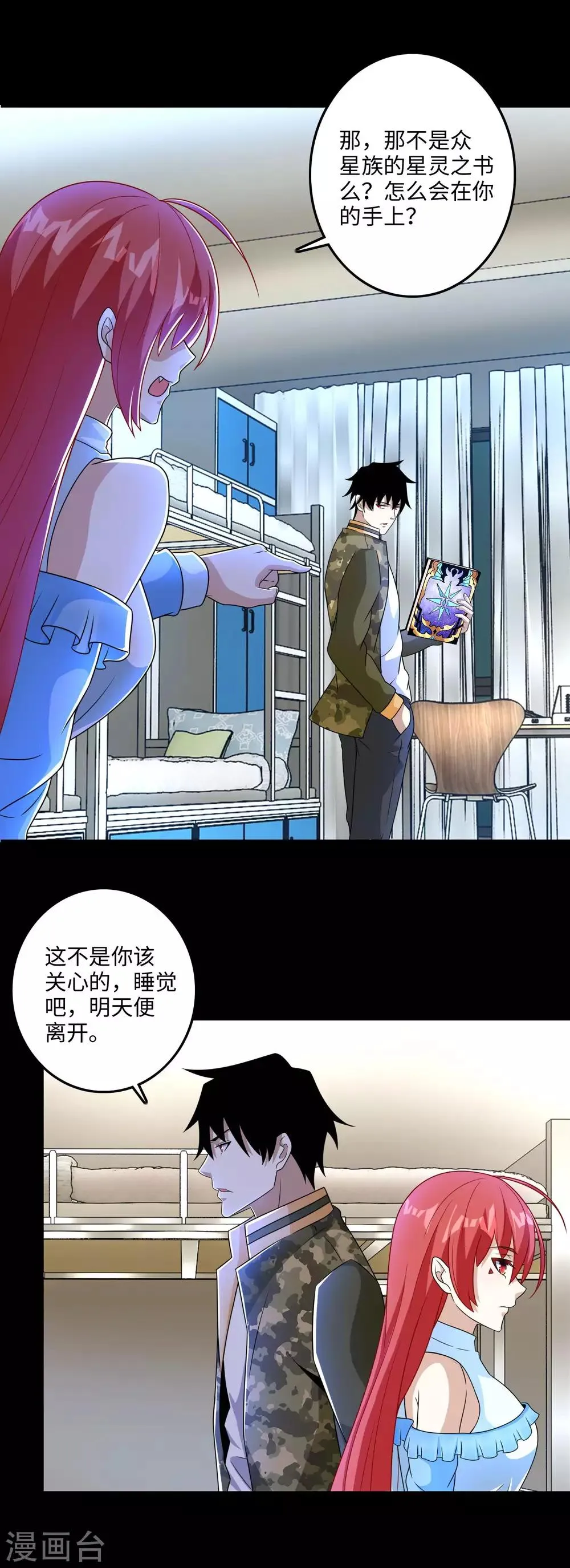第249话 迷雾背后 第9页