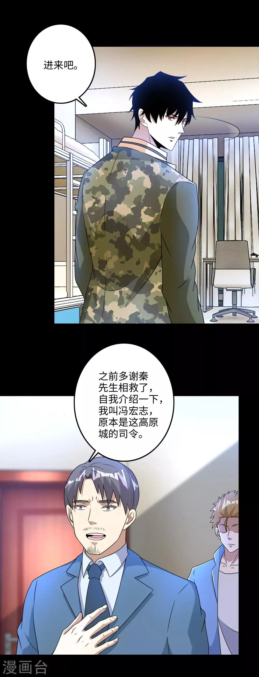 第249话 迷雾背后 第11页