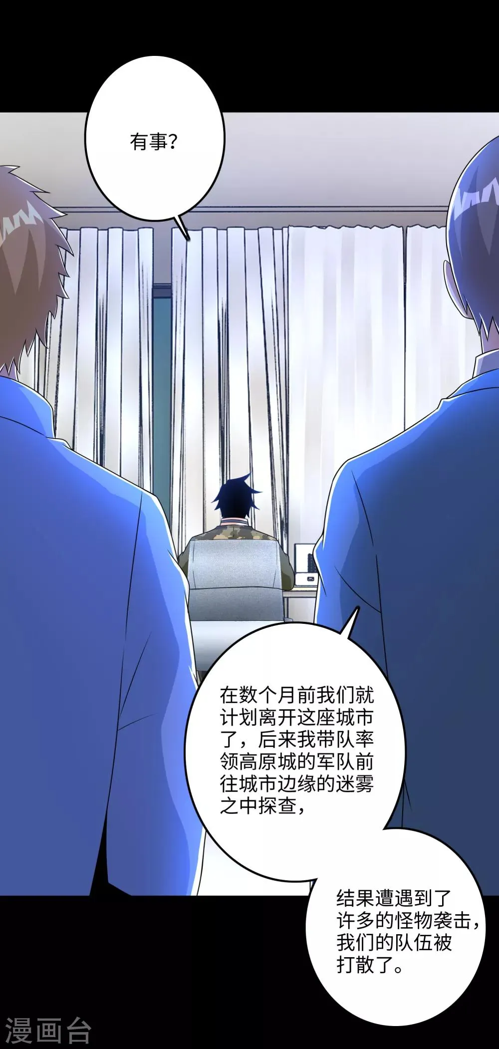 第249话 迷雾背后 第12页