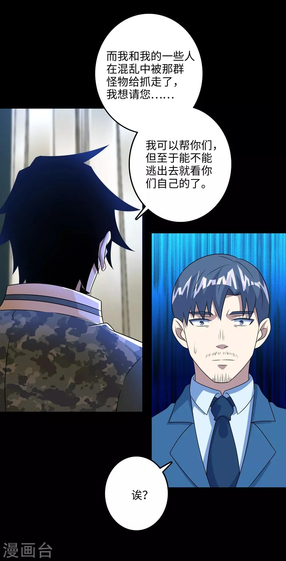 第249话 迷雾背后 第13页