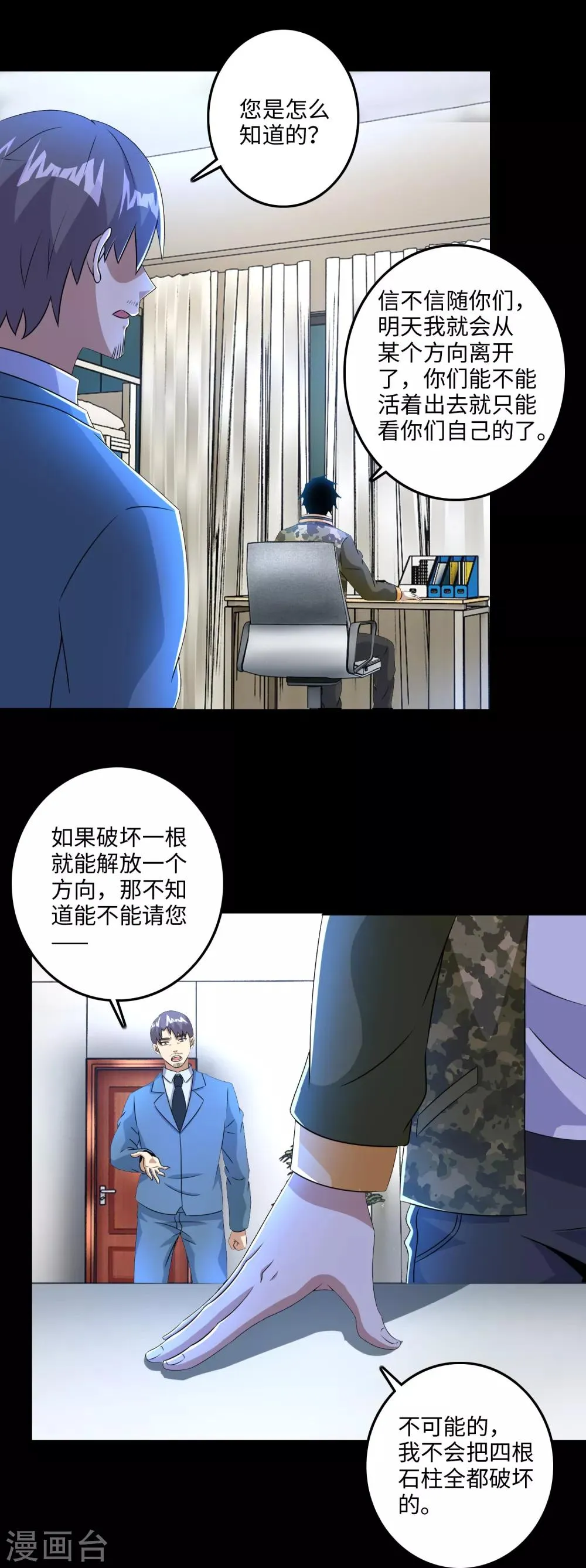 第249话 迷雾背后 第16页