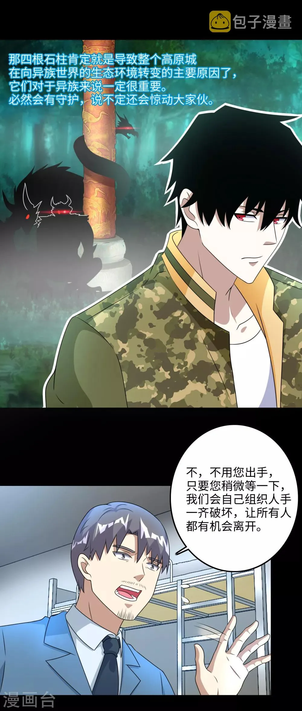 第249话 迷雾背后 第17页