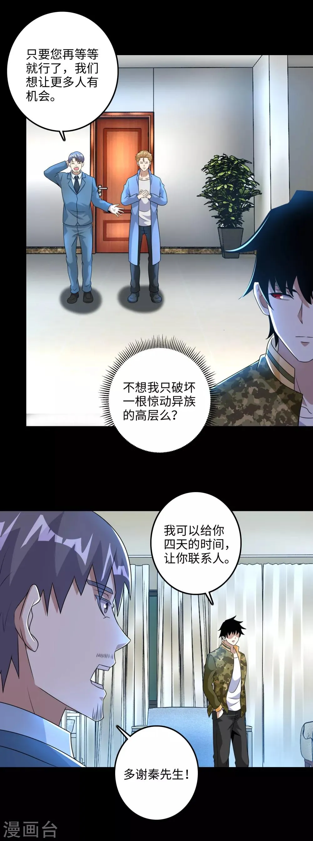 第249话 迷雾背后 第18页