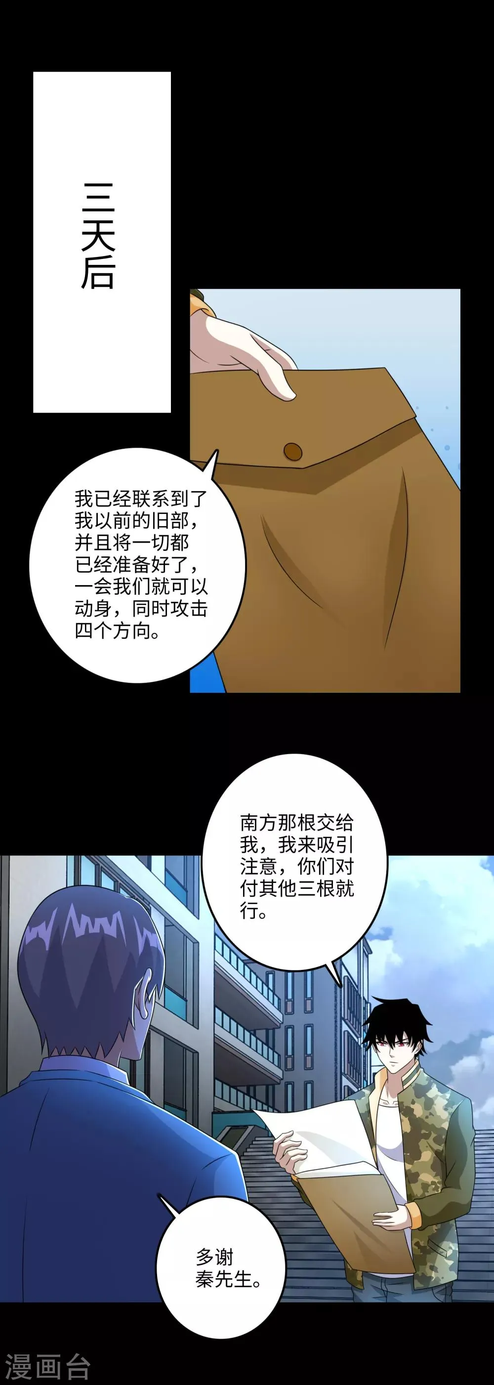 第250话 破雾之始 第2页