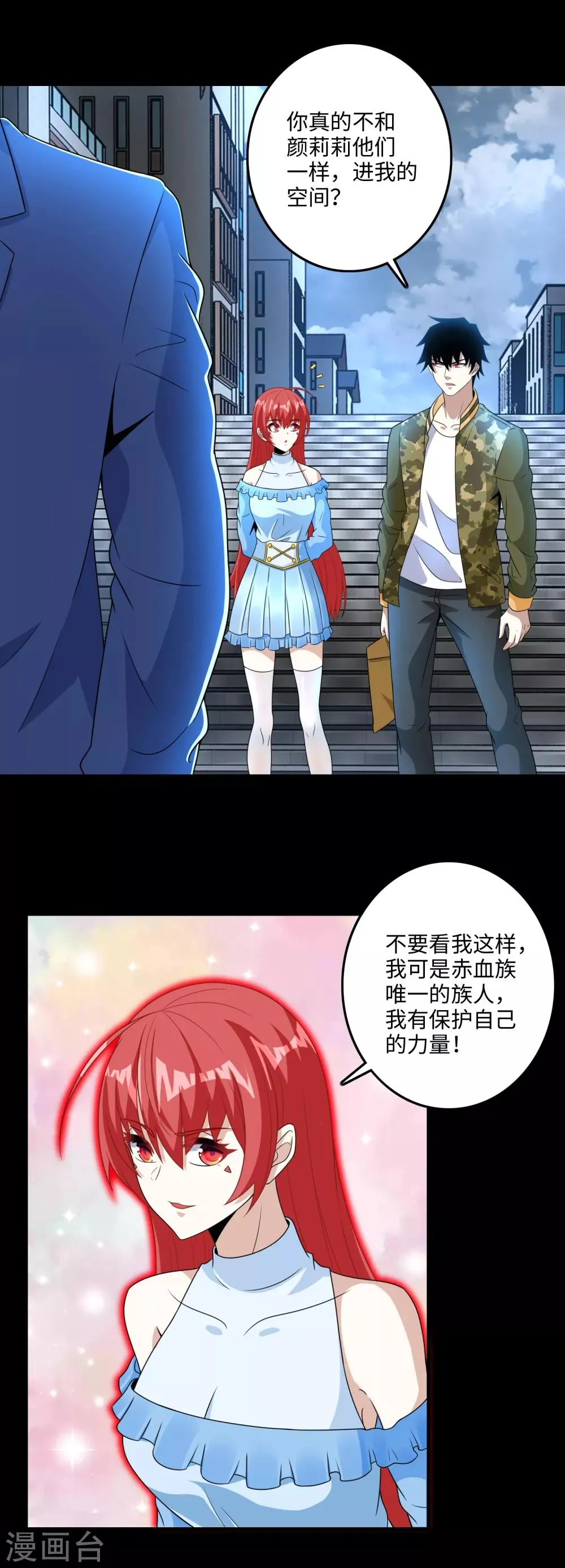 第250话 破雾之始 第3页