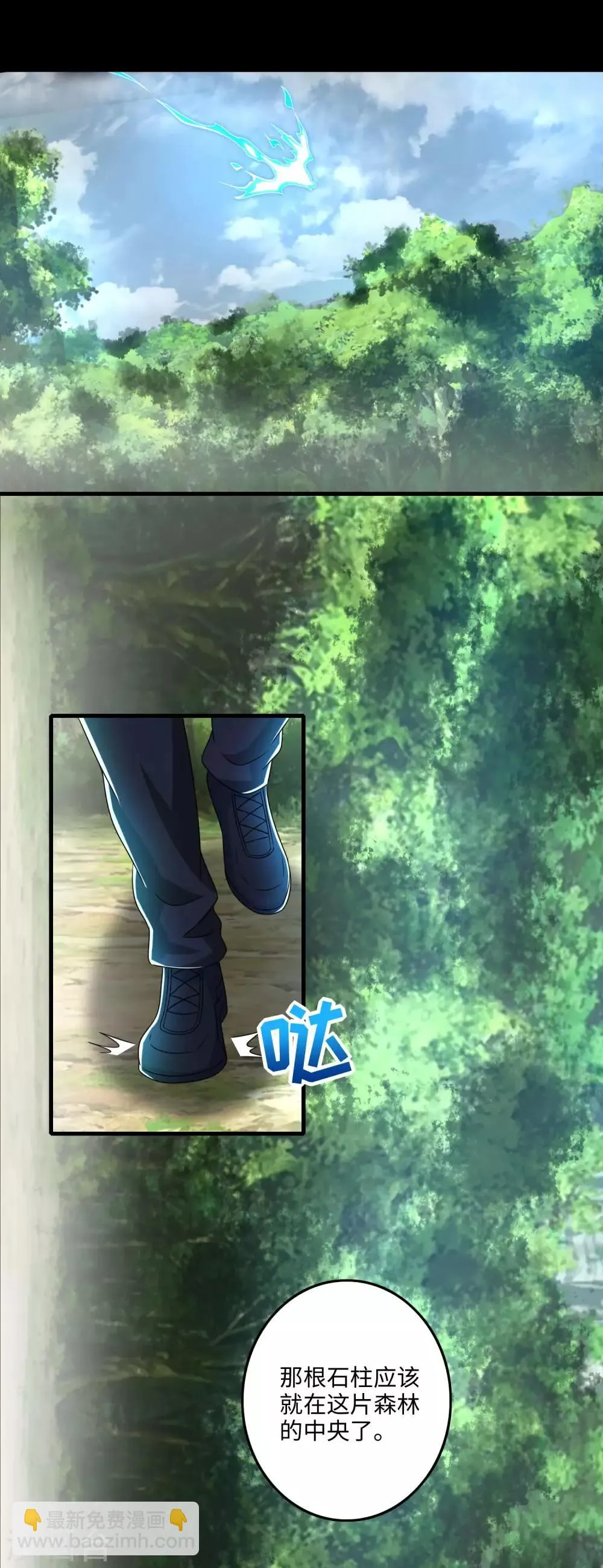 第250话 破雾之始 第5页