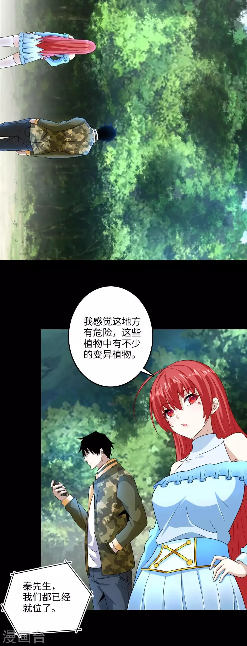 第250话 破雾之始 第6页