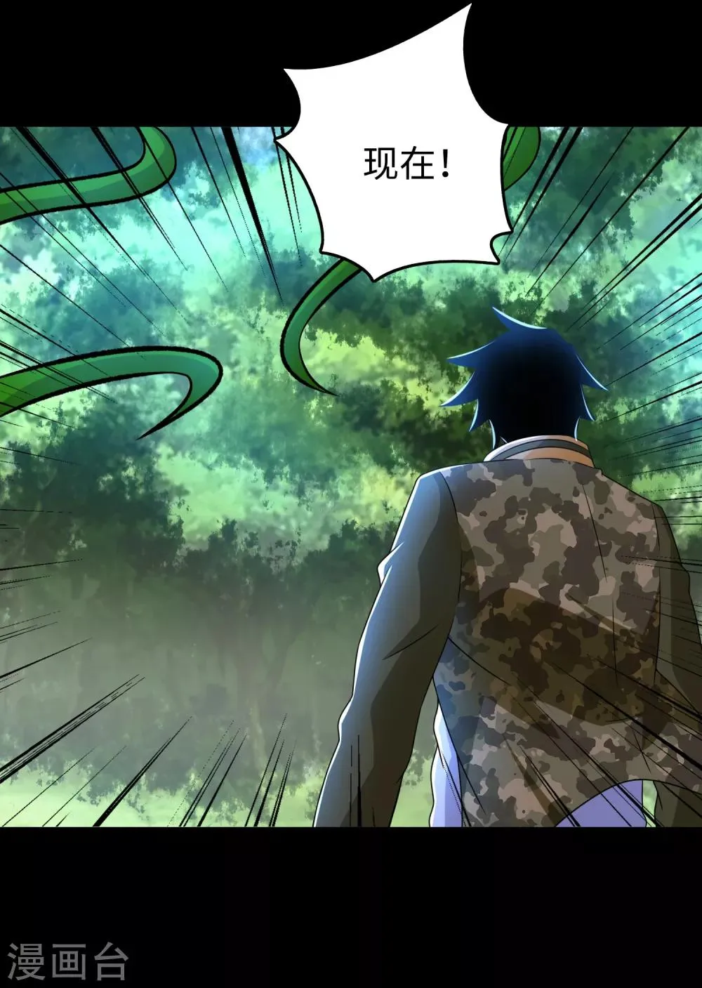 第250话 破雾之始 第9页