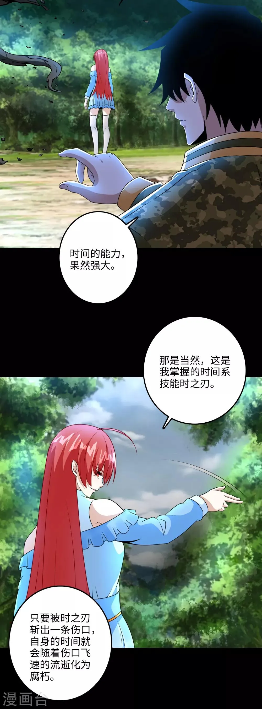 第250话 破雾之始 第13页