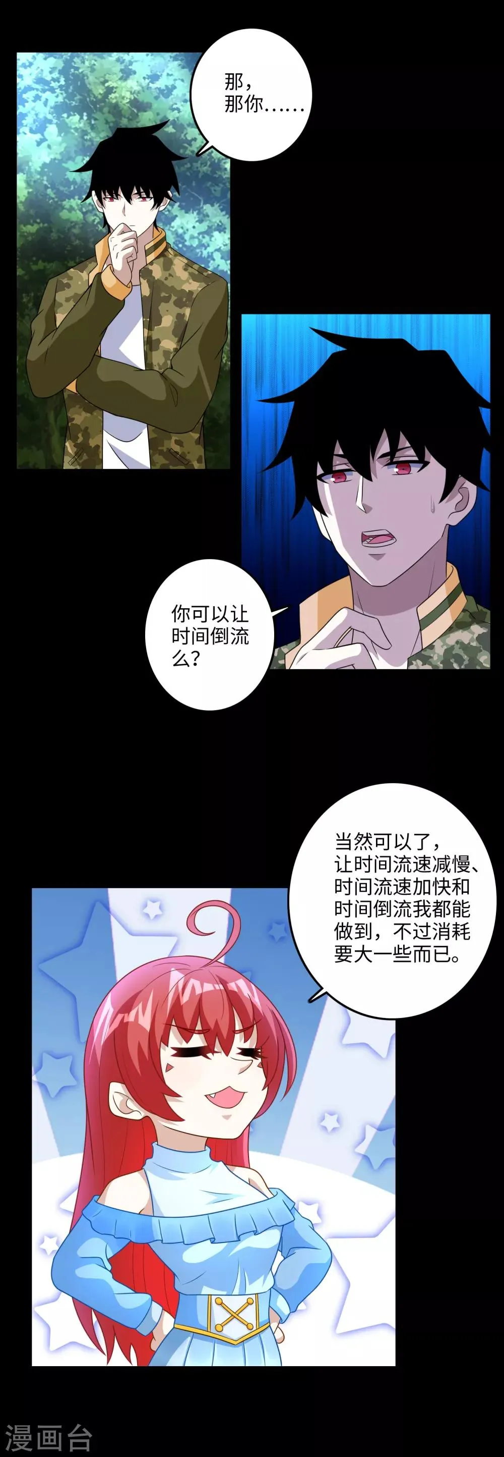 第250话 破雾之始 第14页