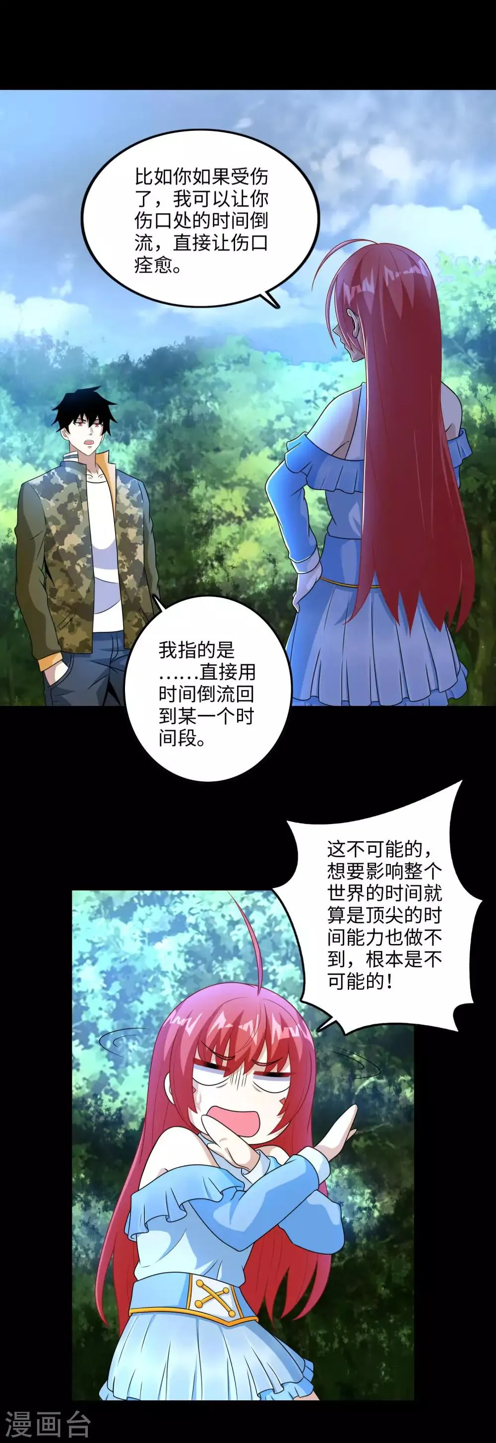 第250话 破雾之始 第15页