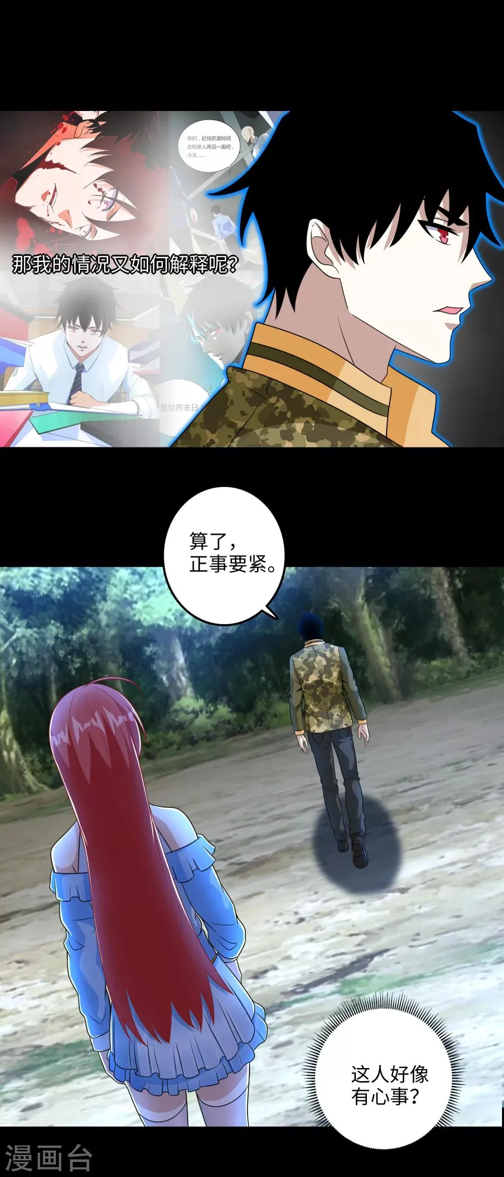 第250话 破雾之始 第16页