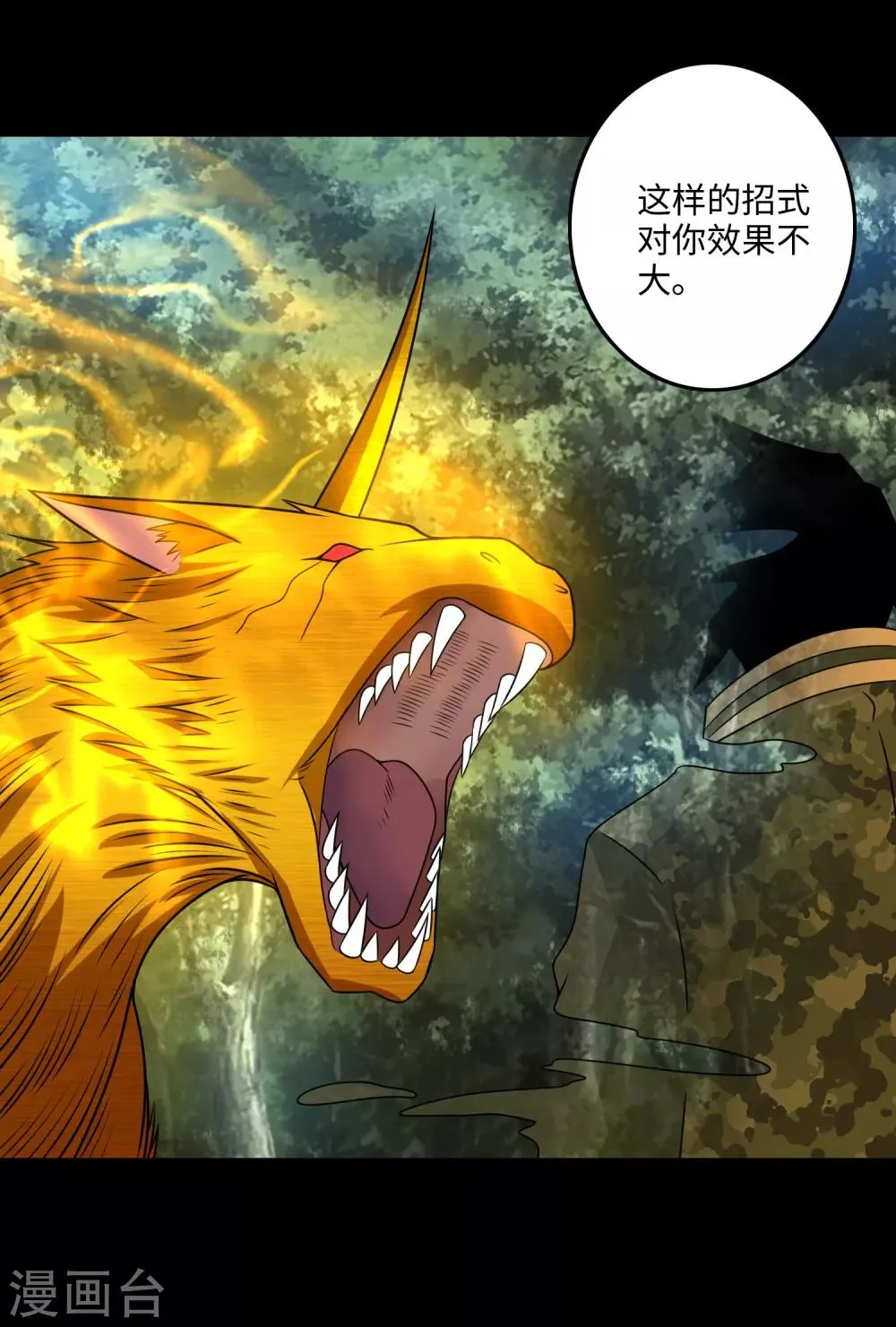 第252话 噬金兽 第2页