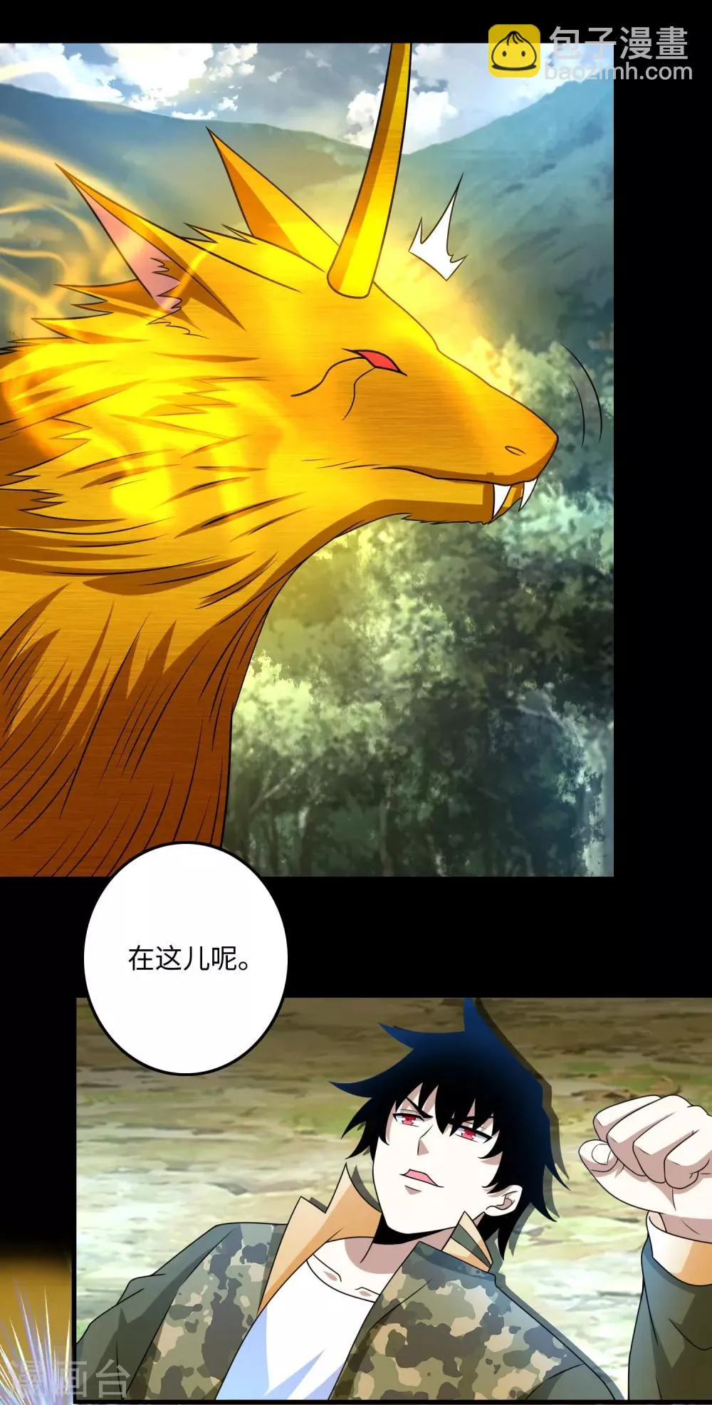 第252话 噬金兽 第3页
