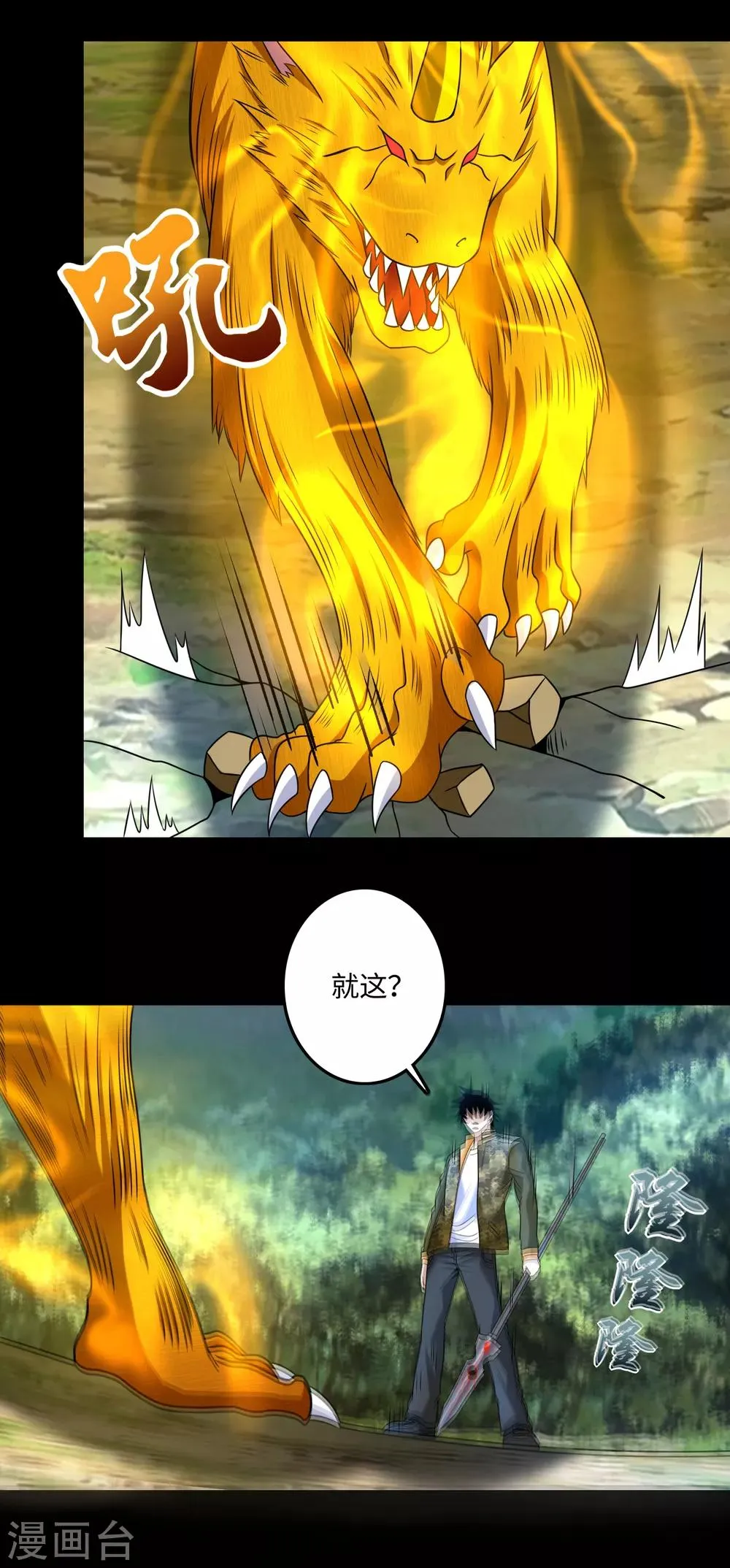 第252话 噬金兽 第5页