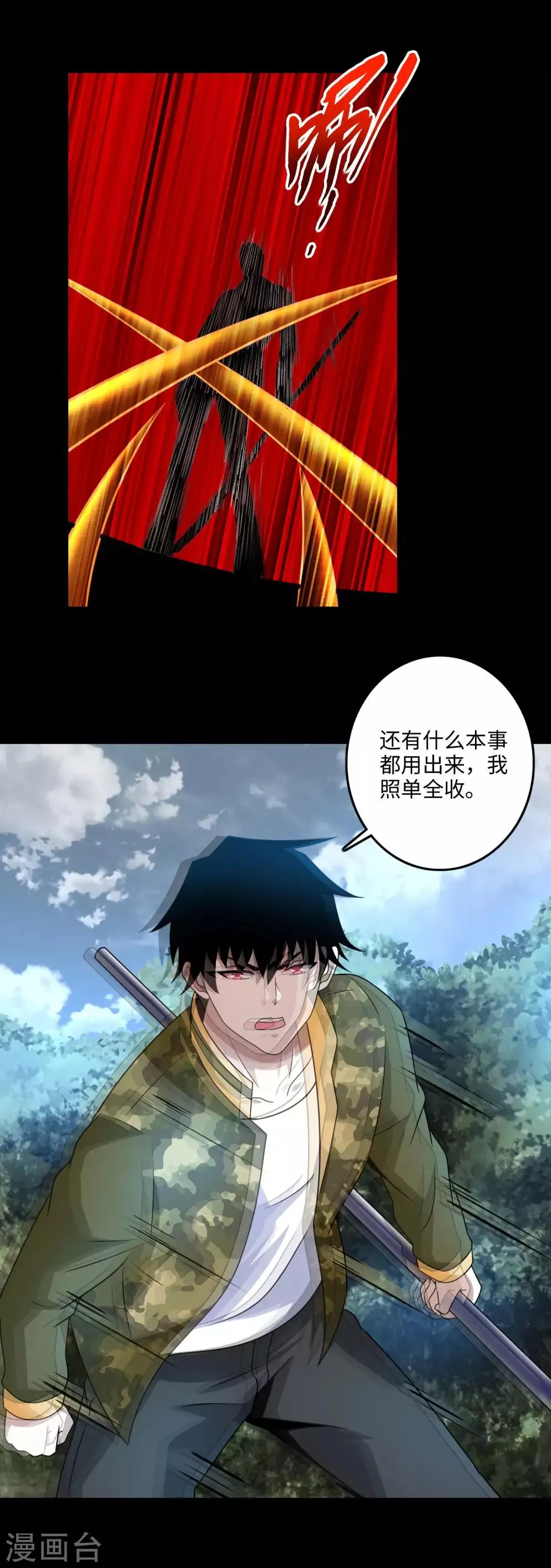 第252话 噬金兽 第6页