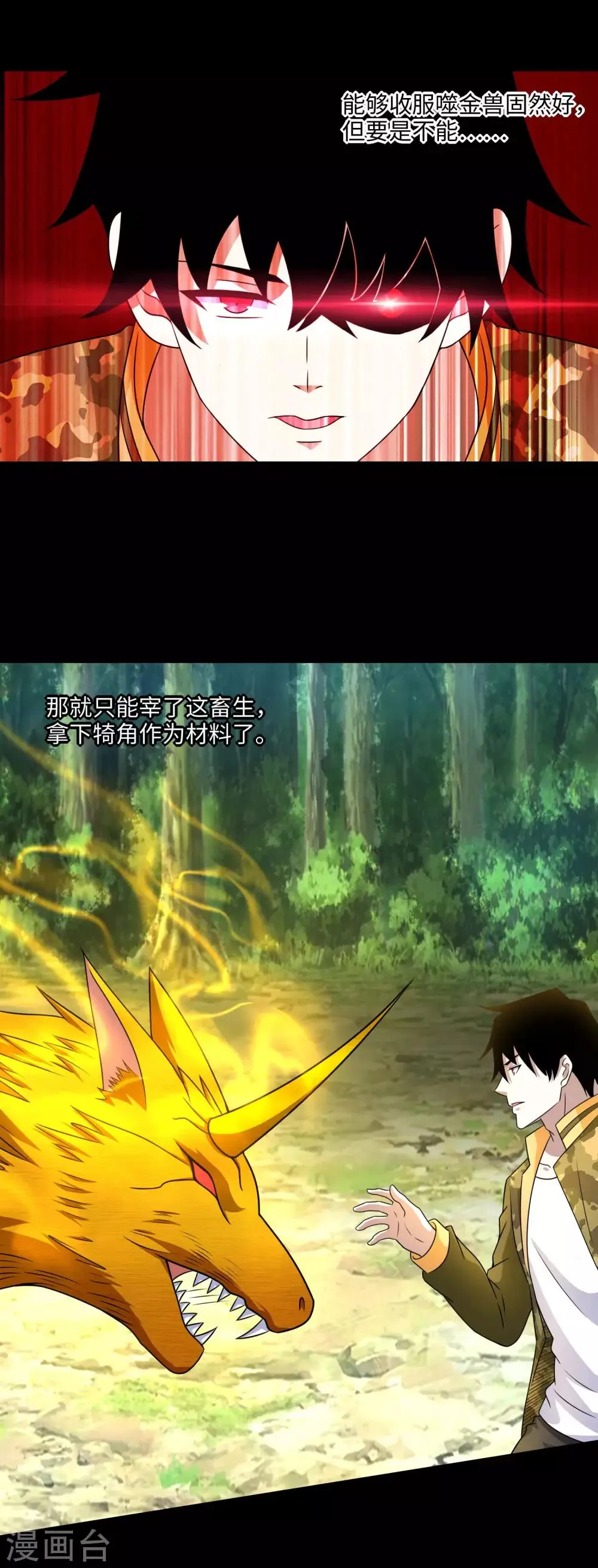 第252话 噬金兽 第14页