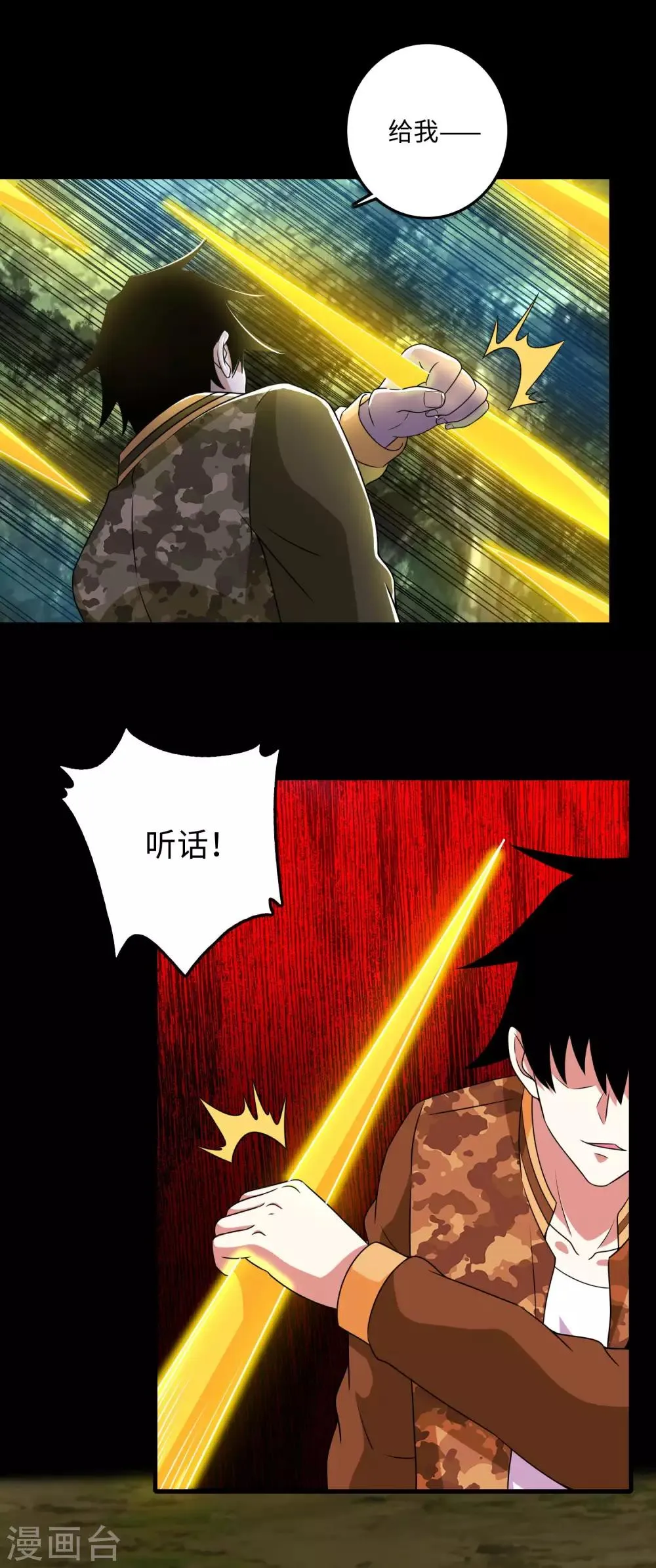 第252话 噬金兽 第19页