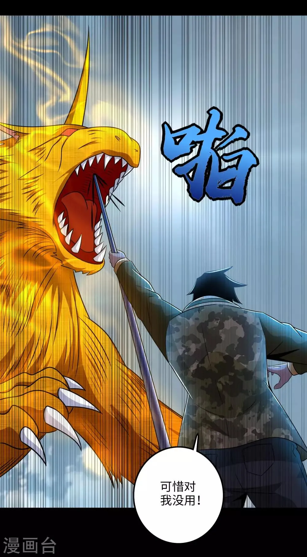 第252话 噬金兽 第22页