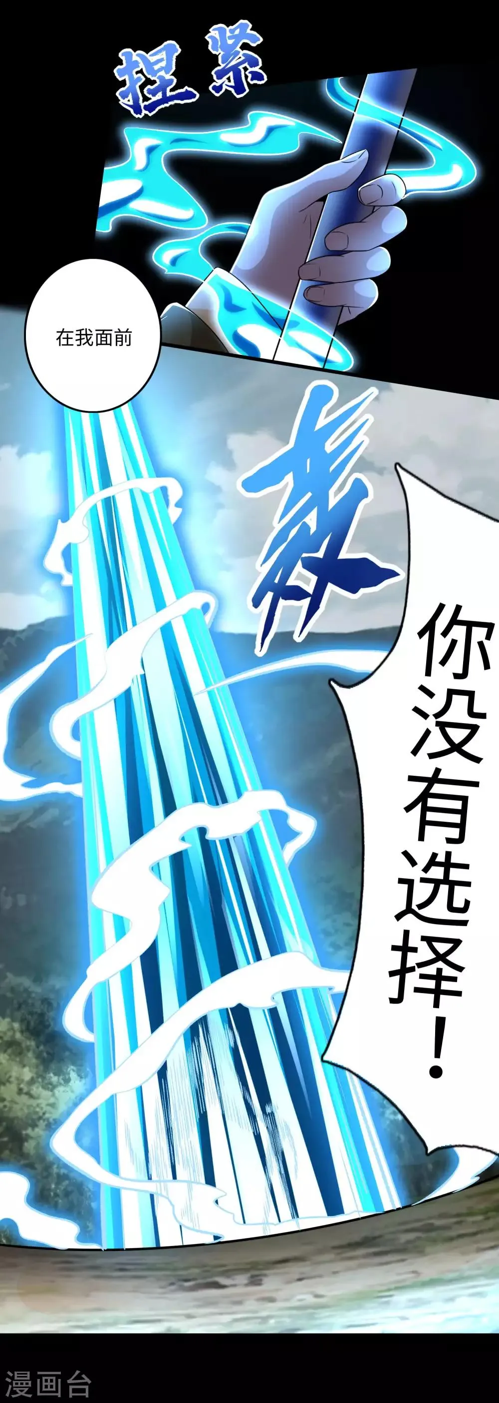 第252话 噬金兽 第23页