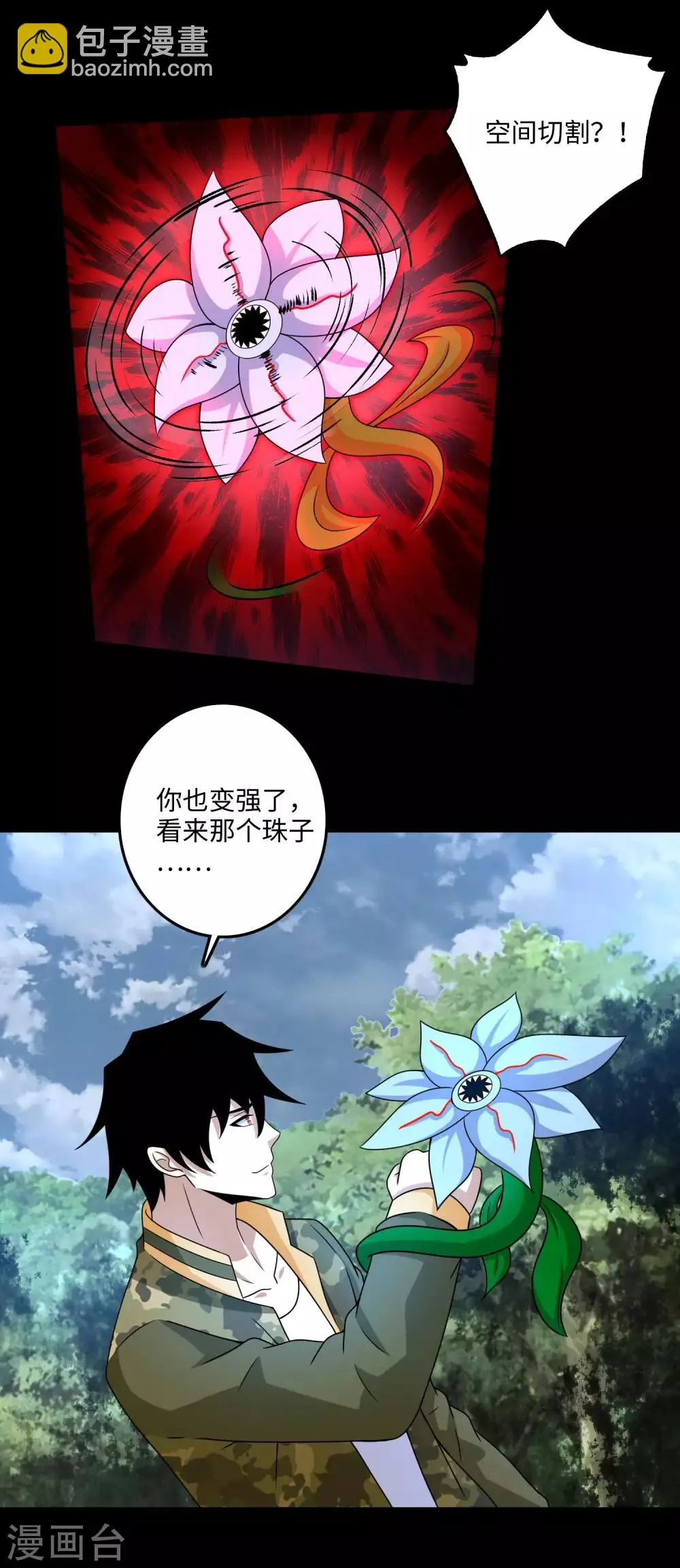 第251话 成长 第9页